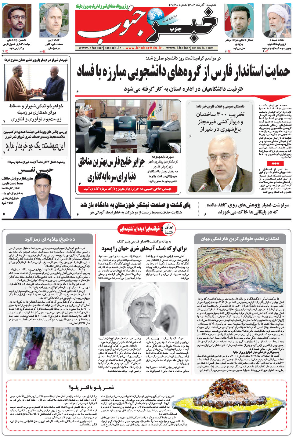 مشاهده صفحه ۵ روزنامه خبرجنوب تاریخ ۱۸  سال ۱۴۰۲
