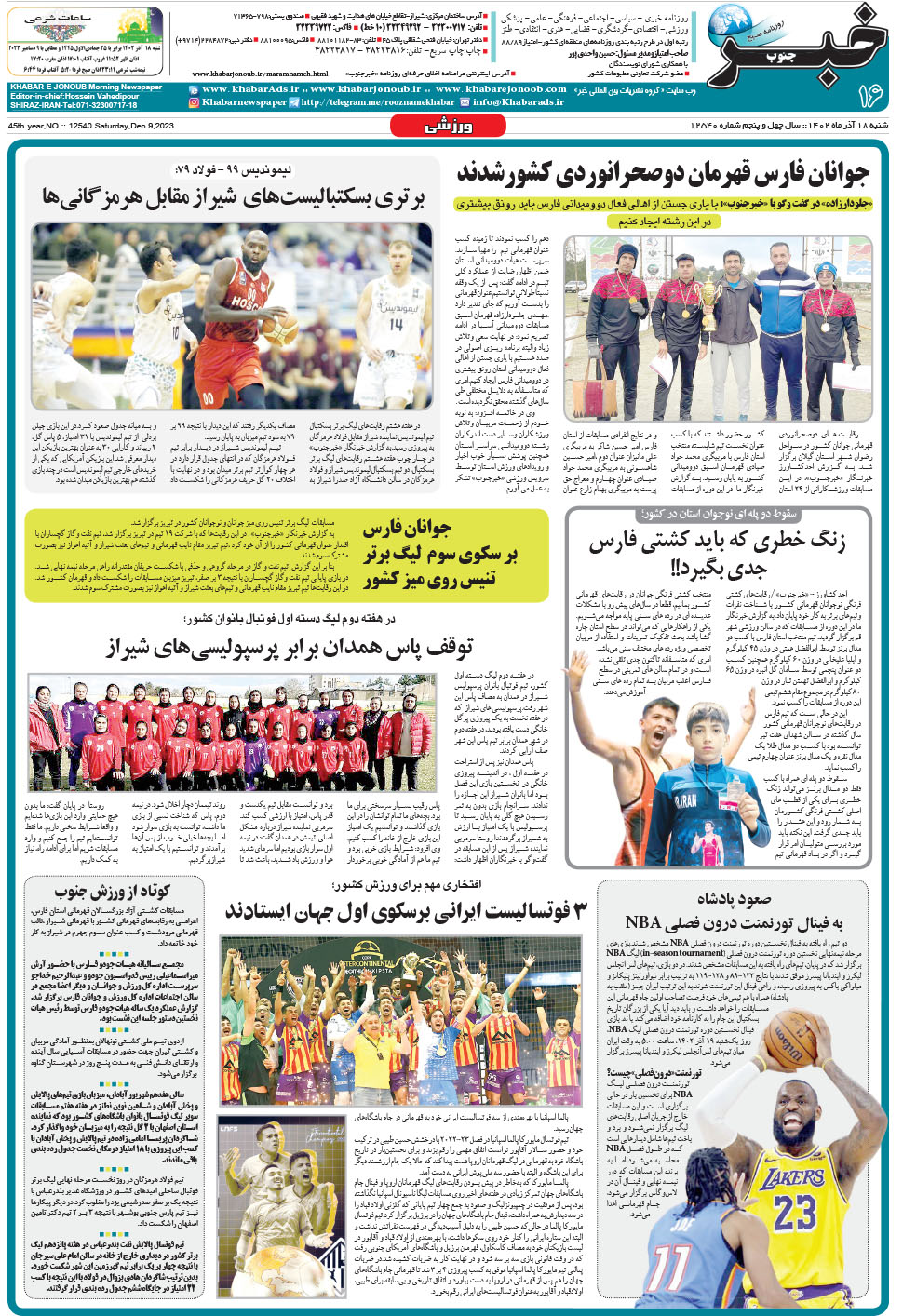 مشاهده صفحه ۱۶ روزنامه خبرجنوب تاریخ ۱۸  سال ۱۴۰۲