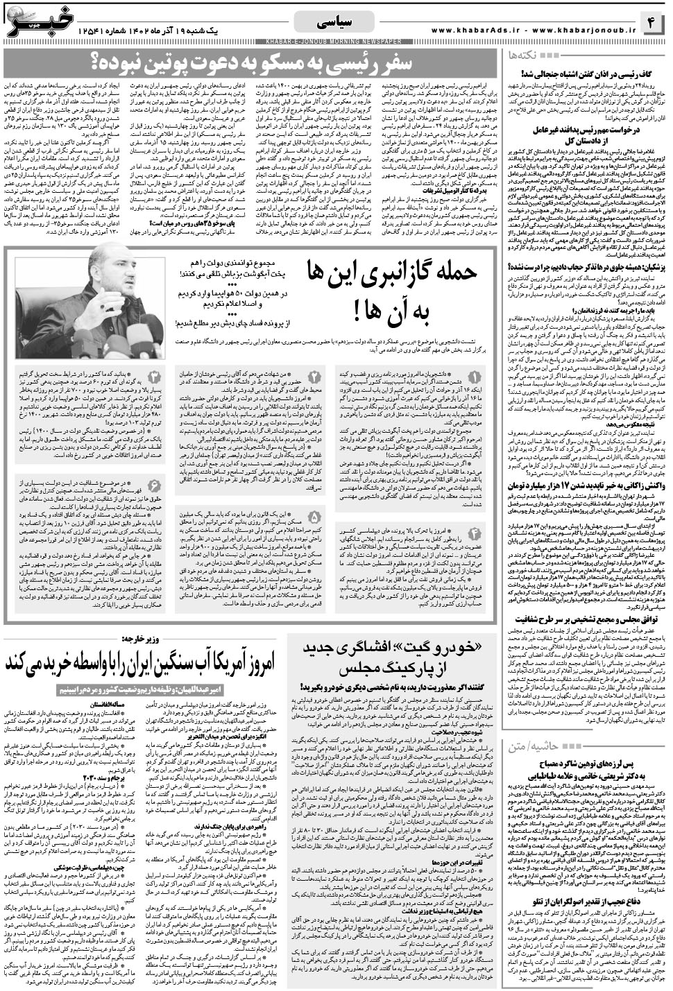 مشاهده صفحه ۴ روزنامه خبرجنوب تاریخ ۱۹  سال ۱۴۰۲