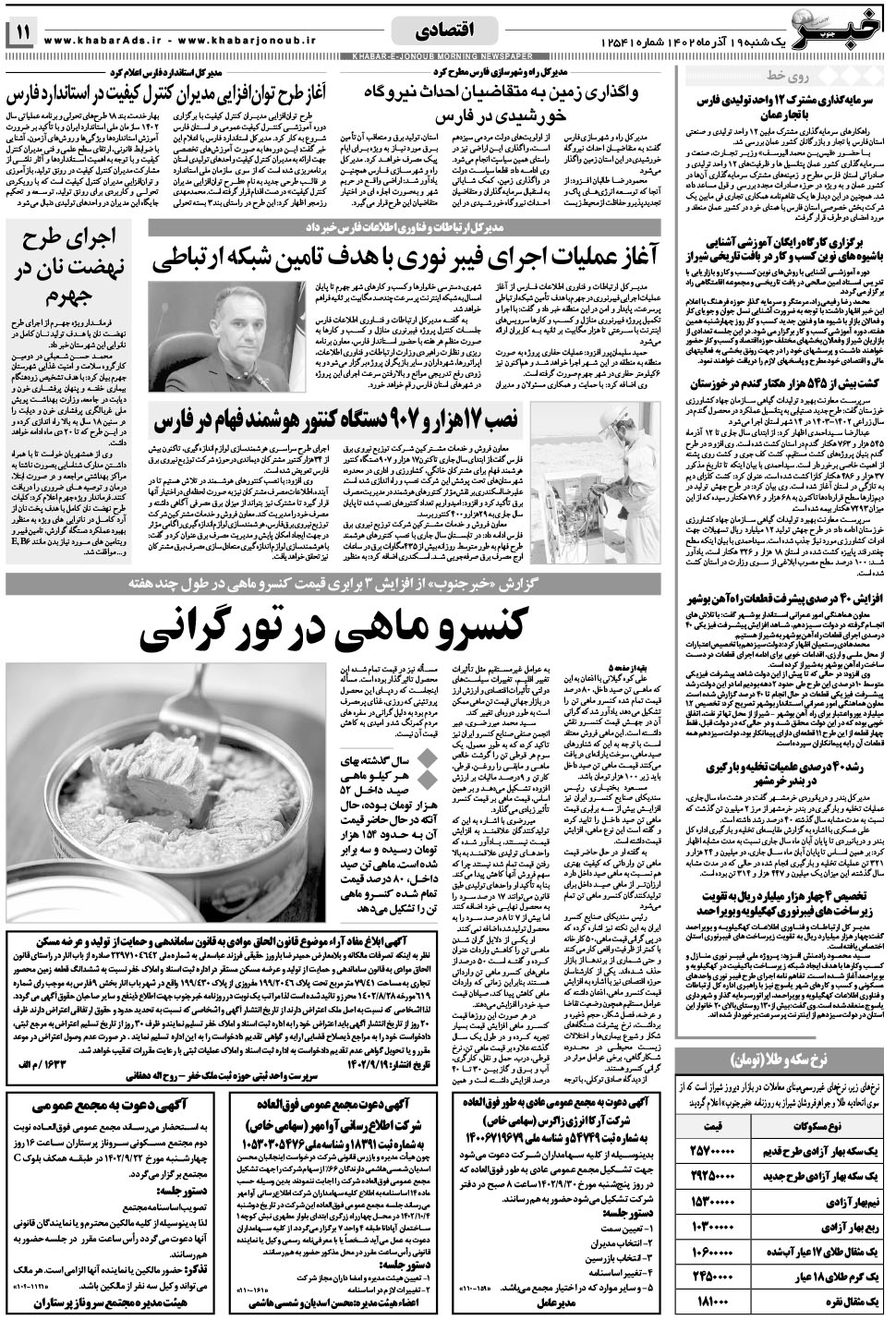 مشاهده صفحه ۱۱ روزنامه خبرجنوب تاریخ ۱۹  سال ۱۴۰۲