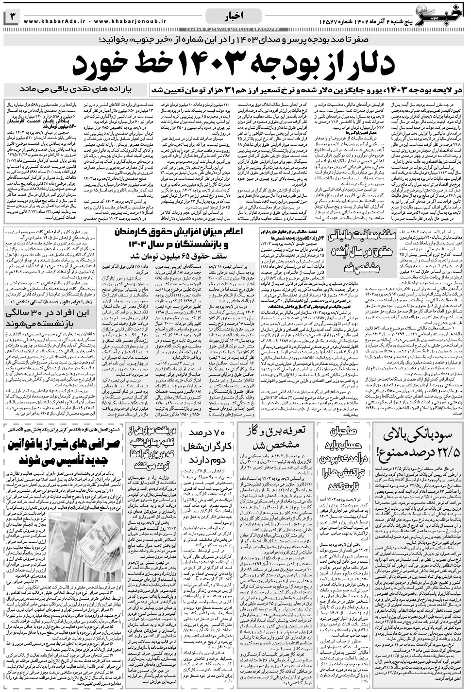مشاهده صفحه ۳ روزنامه خبرجنوب تاریخ ۲  سال ۱۴۰۲