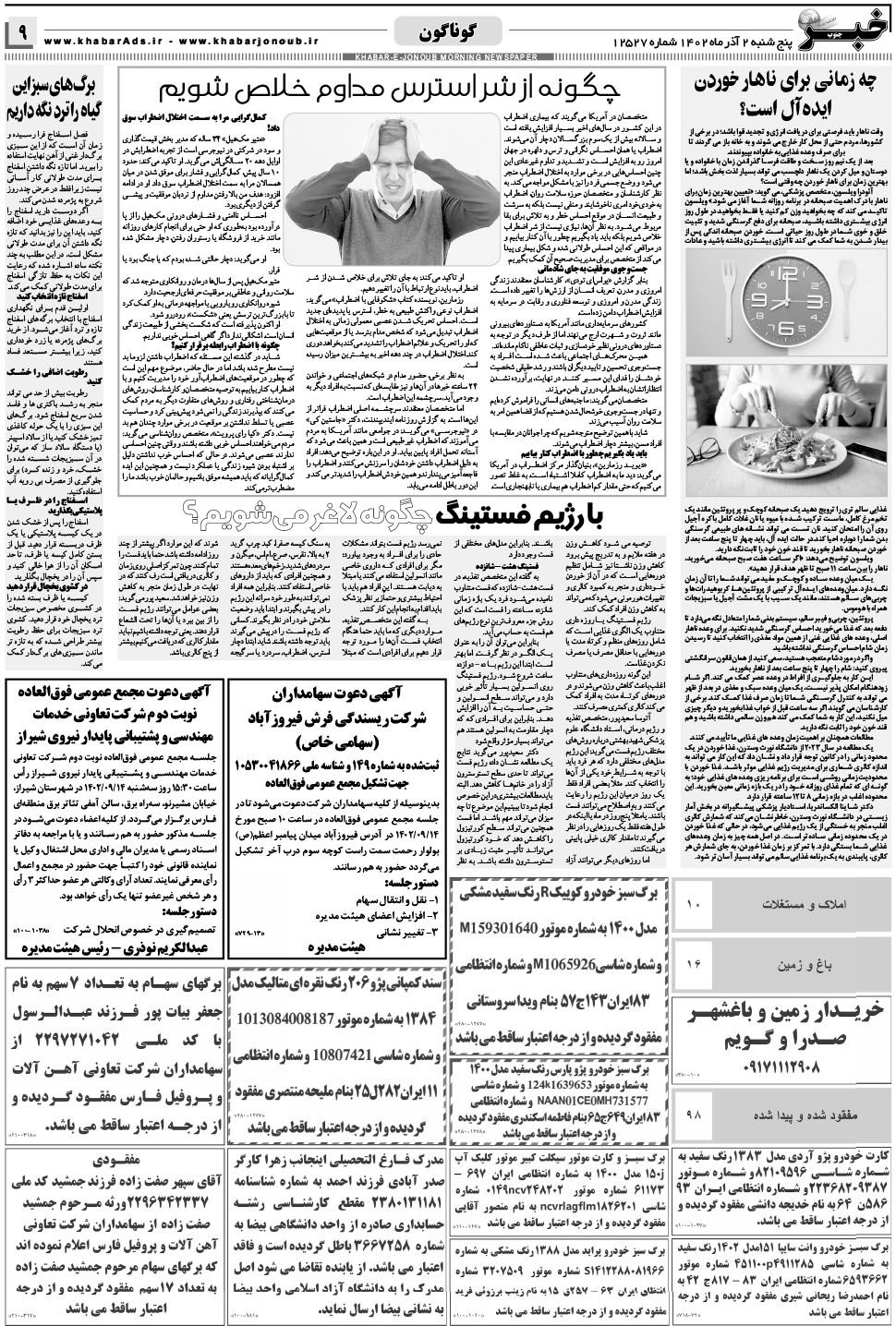 مشاهده صفحه ۹ روزنامه خبرجنوب تاریخ ۲  سال ۱۴۰۲