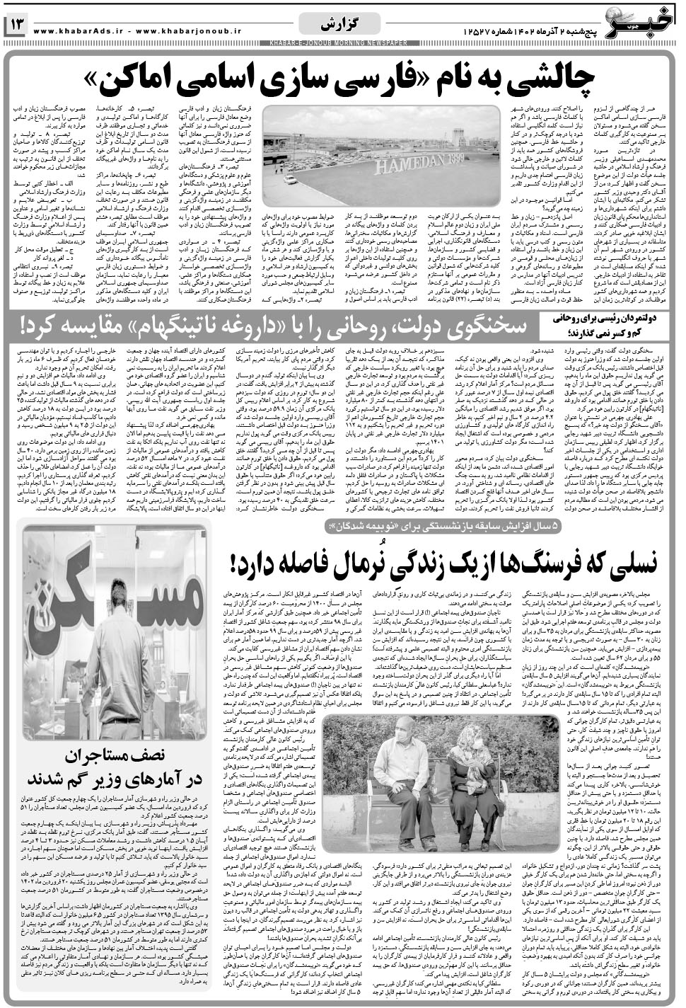 مشاهده صفحه ۱۳ روزنامه خبرجنوب تاریخ ۲  سال ۱۴۰۲