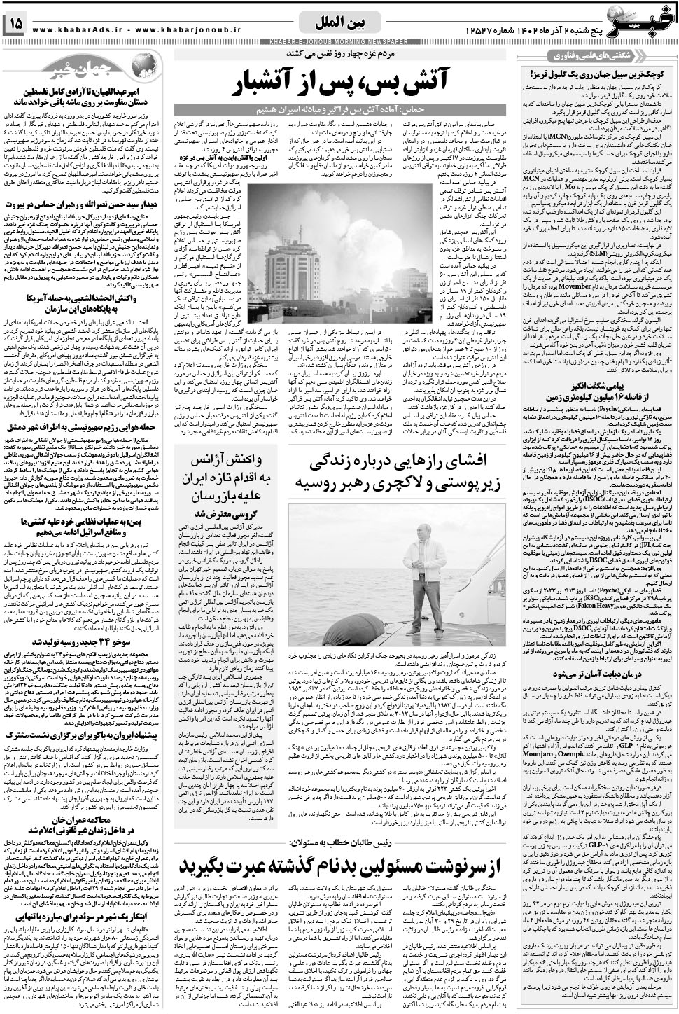 مشاهده صفحه ۱۵ روزنامه خبرجنوب تاریخ ۲  سال ۱۴۰۲