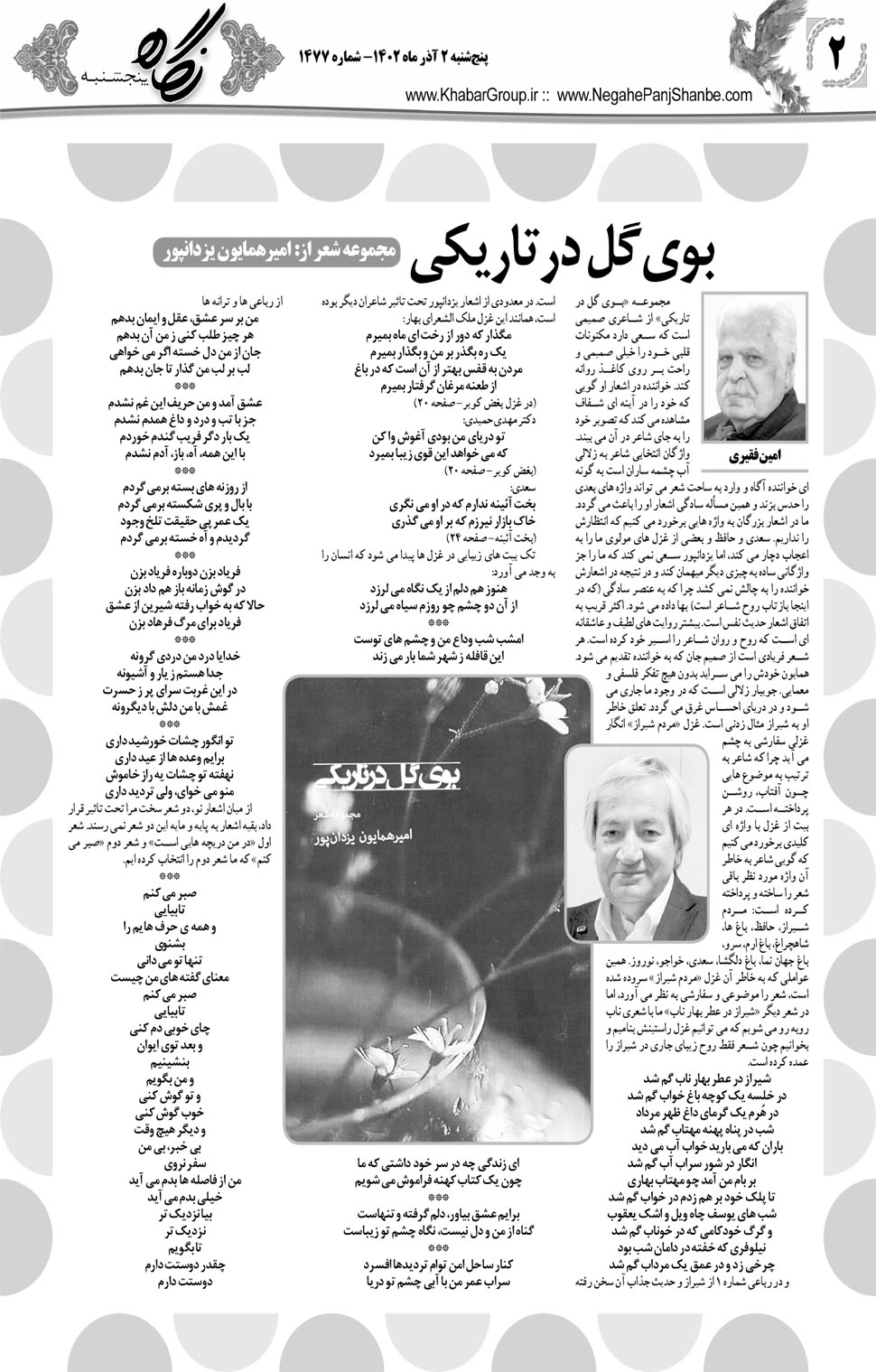 مشاهده صفحه ۱۸ روزنامه خبرجنوب تاریخ ۲  سال ۱۴۰۲