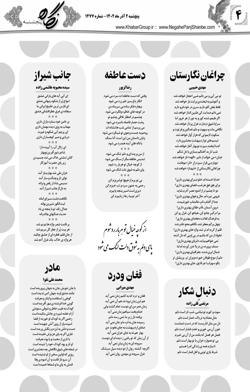 مشاهده صفحه ۲۰ روزنامه خبرجنوب تاریخ ۲  سال ۱۴۰۲