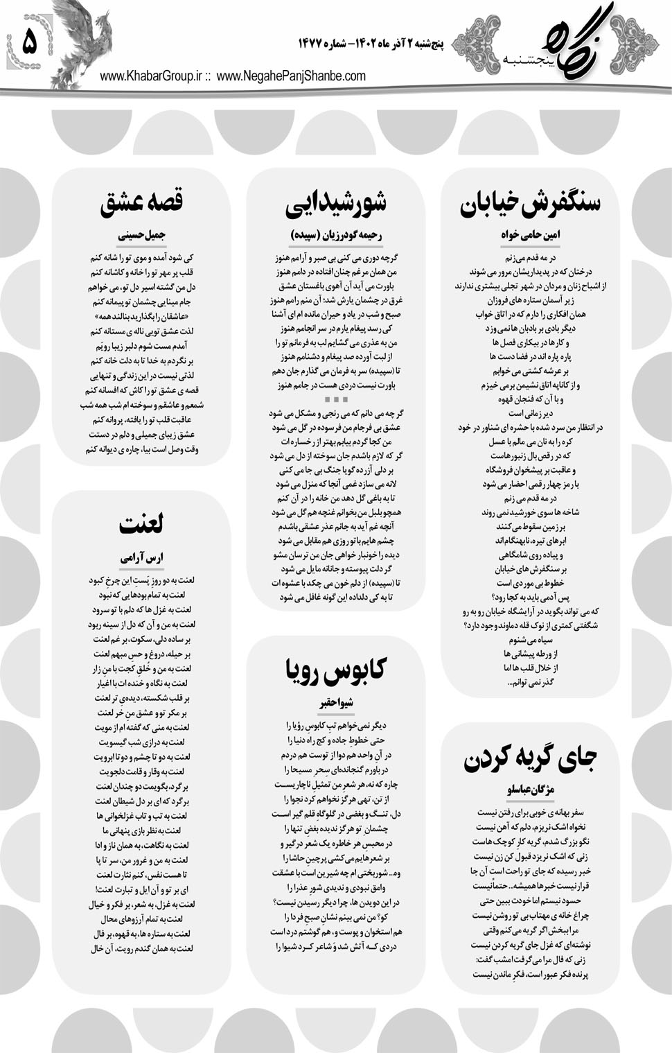 مشاهده صفحه ۲۱ روزنامه خبرجنوب تاریخ ۲  سال ۱۴۰۲