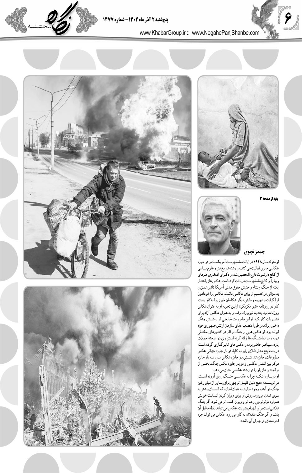 مشاهده صفحه ۲۲ روزنامه خبرجنوب تاریخ ۲  سال ۱۴۰۲