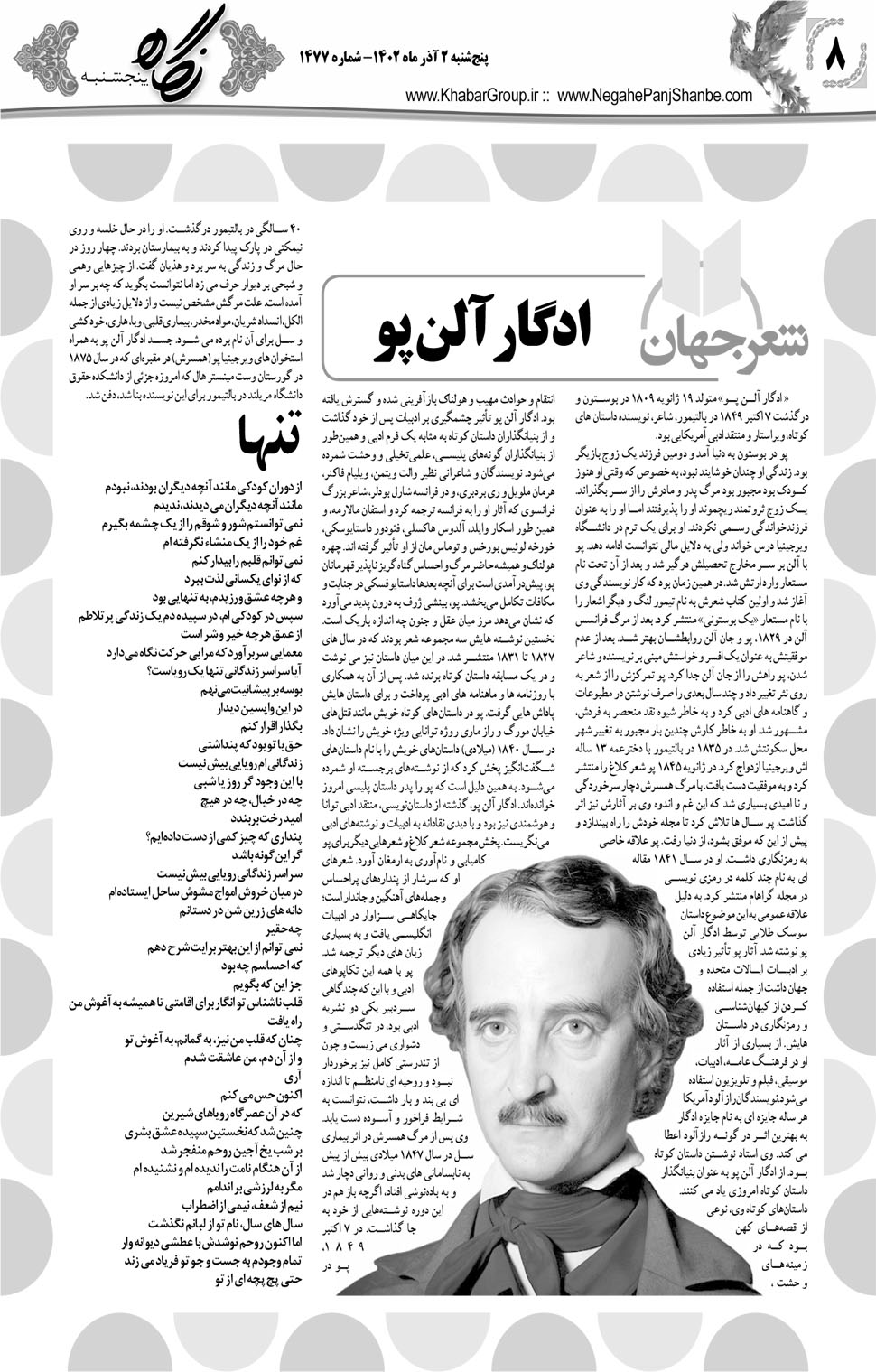 مشاهده صفحه ۲۴ روزنامه خبرجنوب تاریخ ۲  سال ۱۴۰۲