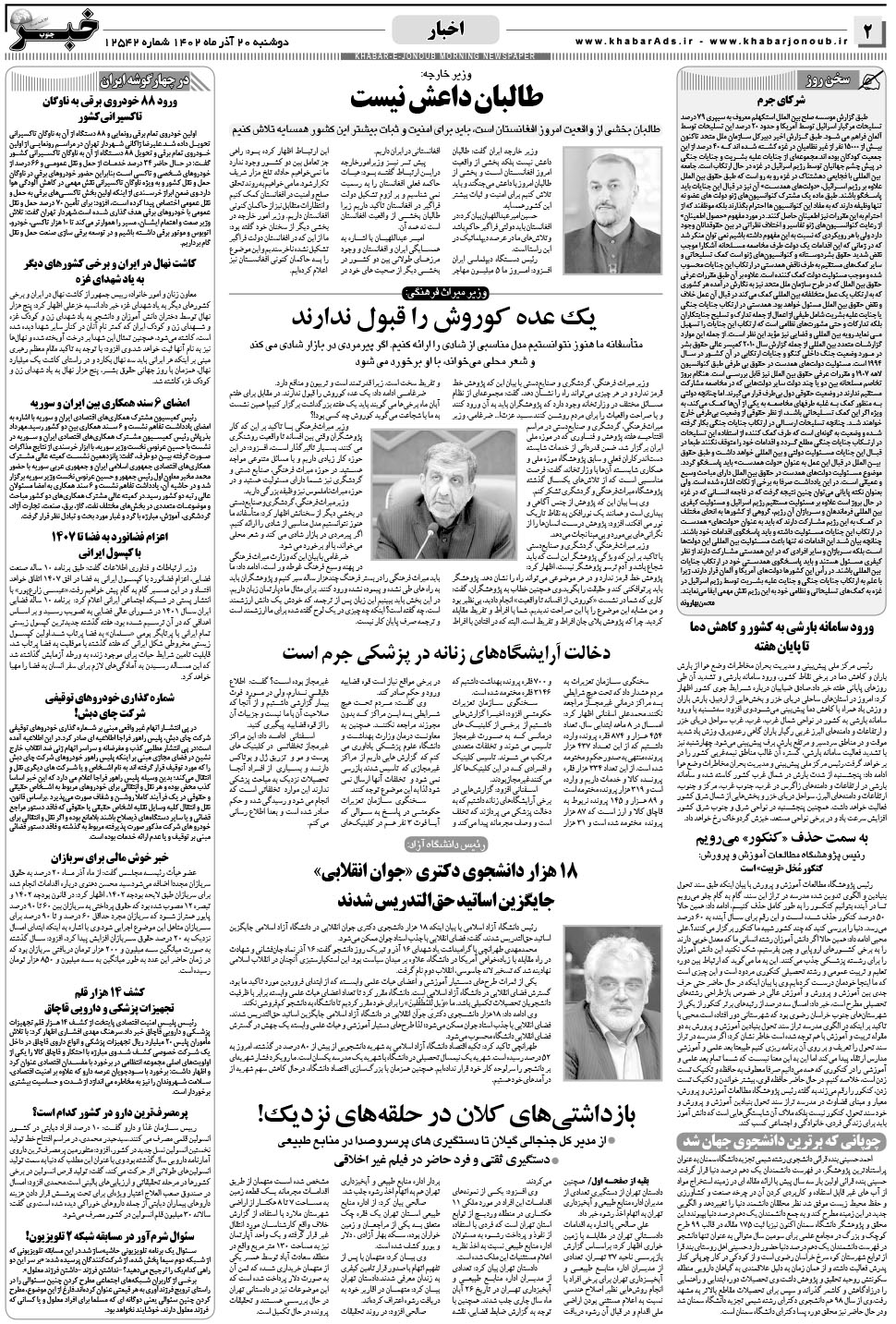مشاهده صفحه ۲ روزنامه خبرجنوب تاریخ ۲۰  سال ۱۴۰۲