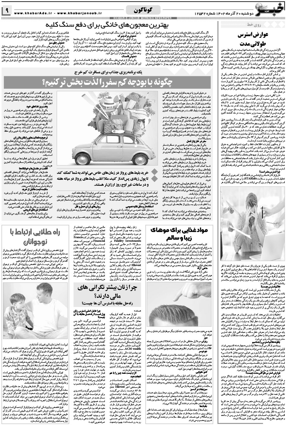 مشاهده صفحه ۹ روزنامه خبرجنوب تاریخ ۲۰  سال ۱۴۰۲