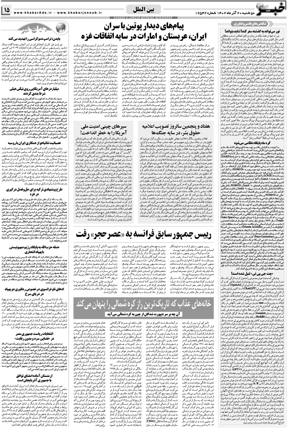 مشاهده صفحه ۱۵ روزنامه خبرجنوب تاریخ ۲۰  سال ۱۴۰۲