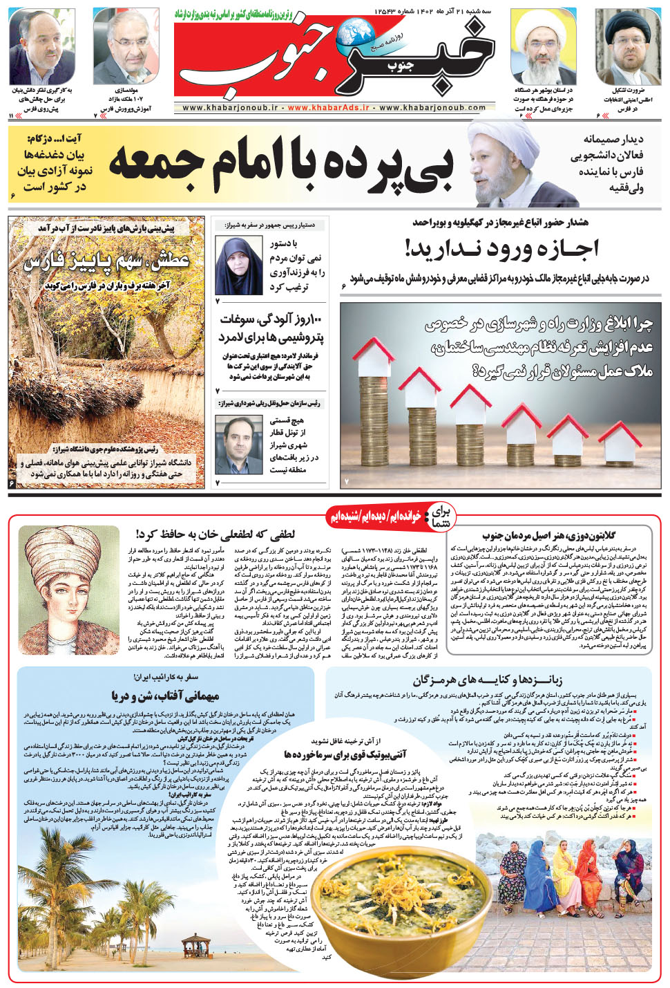 مشاهده صفحه ۵ روزنامه خبرجنوب تاریخ ۲۱  سال ۱۴۰۲