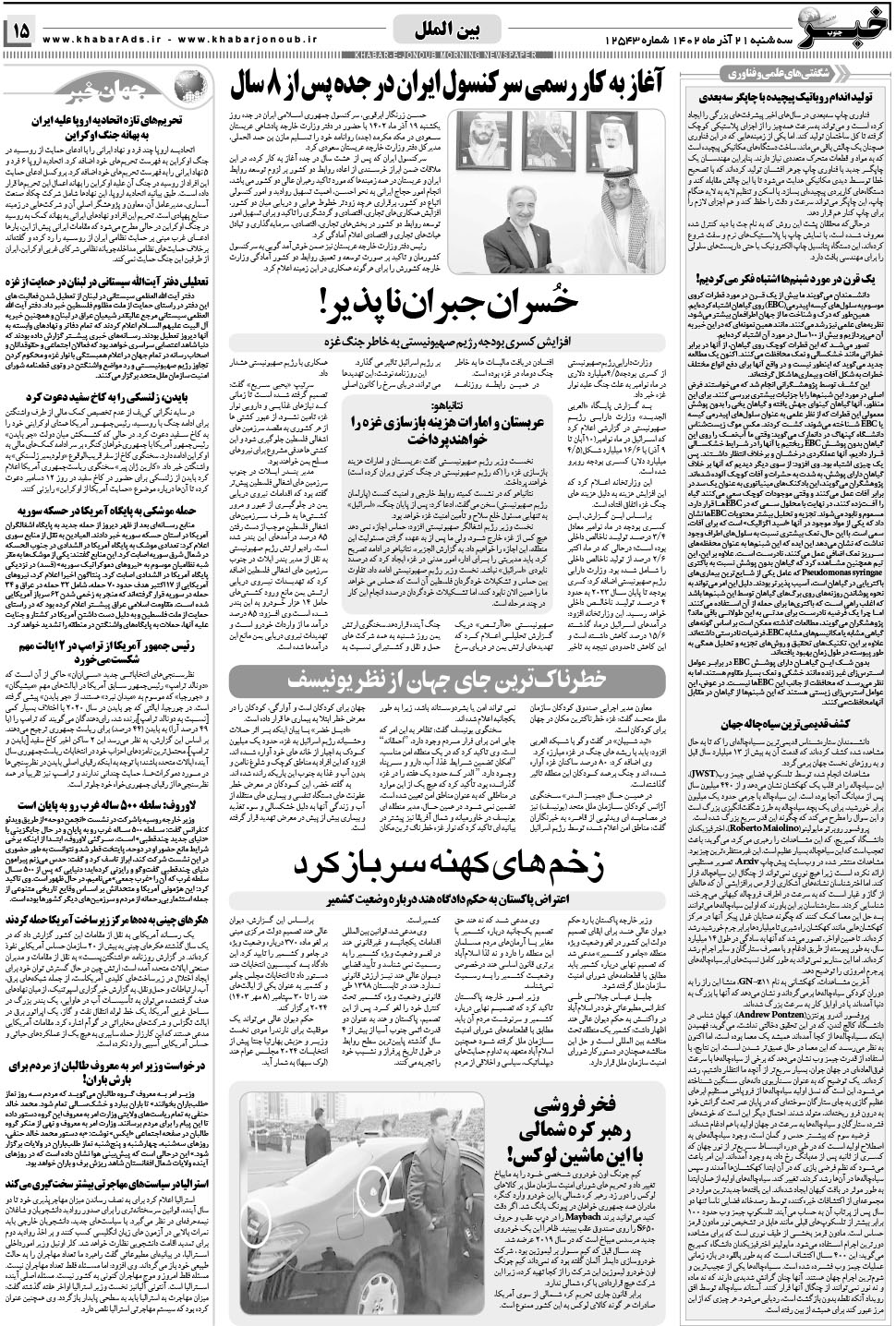 مشاهده صفحه ۱۵ روزنامه خبرجنوب تاریخ ۲۱  سال ۱۴۰۲