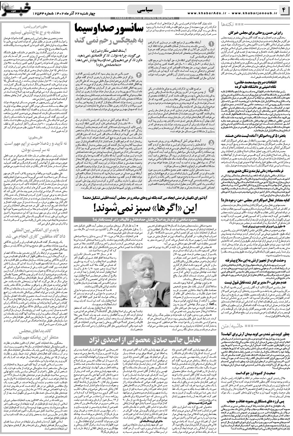 مشاهده صفحه ۴ روزنامه خبرجنوب تاریخ ۲۲  سال ۱۴۰۲