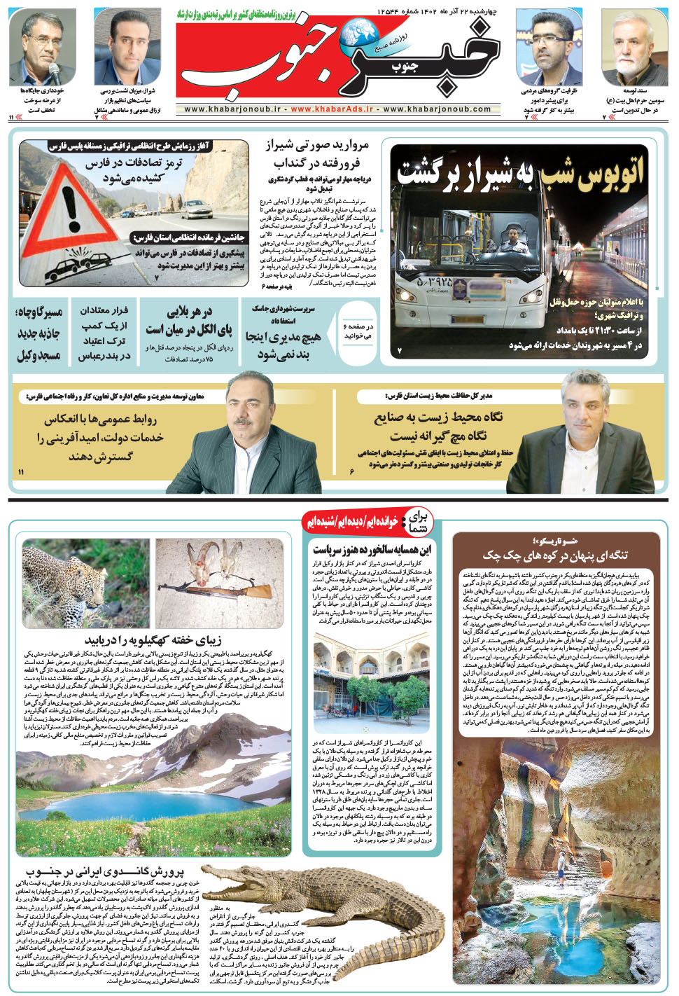 مشاهده صفحه ۵ روزنامه خبرجنوب تاریخ ۲۲  سال ۱۴۰۲