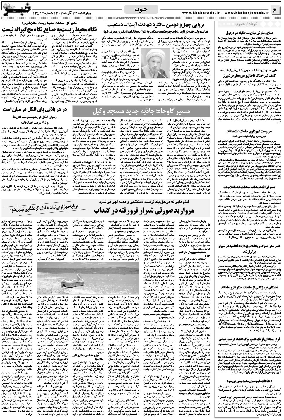 مشاهده صفحه ۶ روزنامه خبرجنوب تاریخ ۲۲  سال ۱۴۰۲