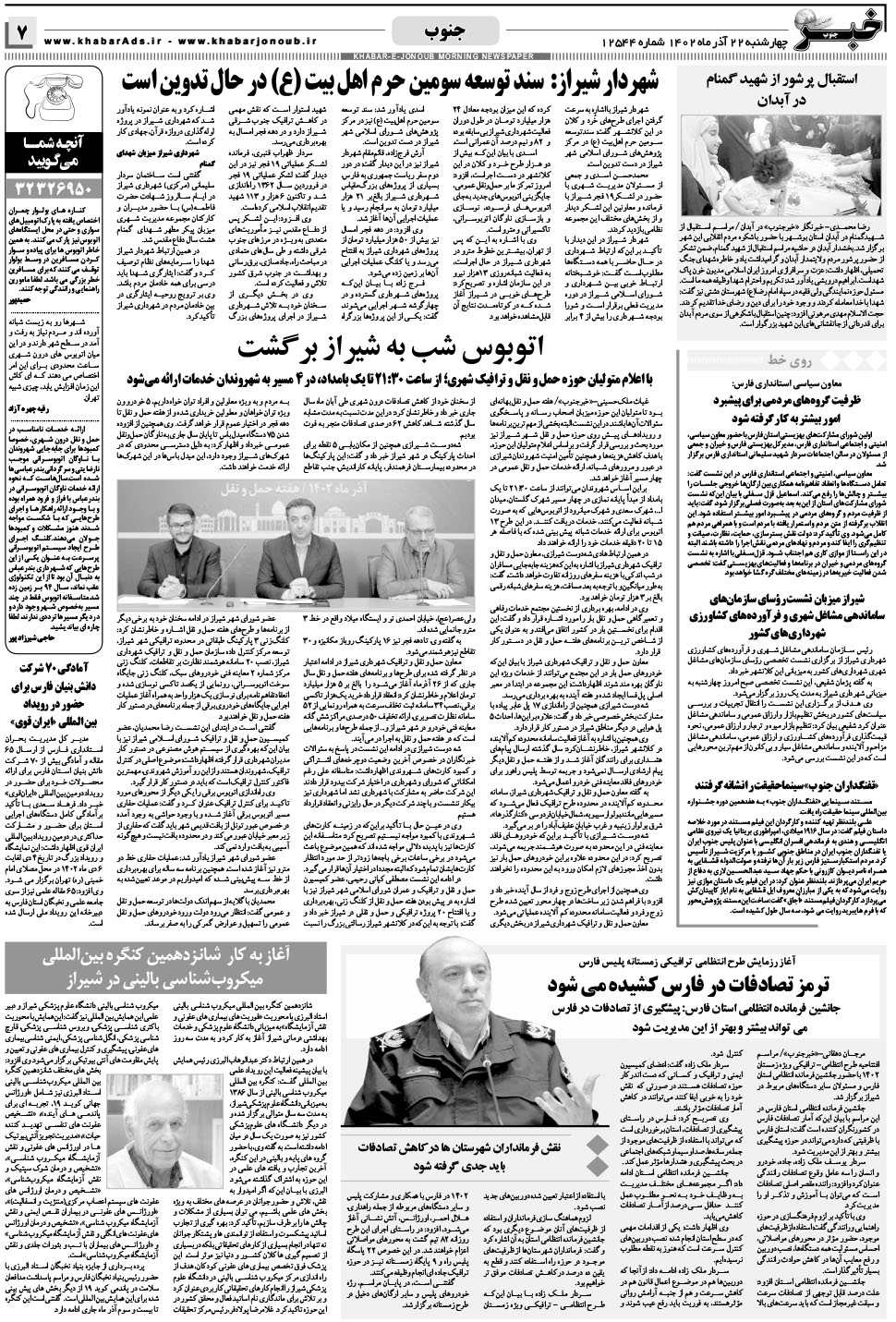 مشاهده صفحه ۷ روزنامه خبرجنوب تاریخ ۲۲  سال ۱۴۰۲