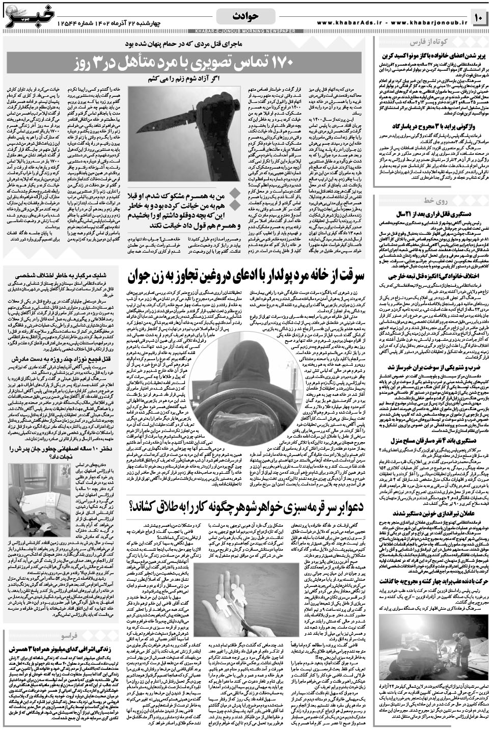 مشاهده صفحه ۱۰ روزنامه خبرجنوب تاریخ ۲۲  سال ۱۴۰۲