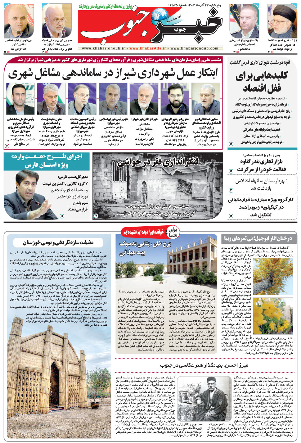 مشاهده صفحه ۵ روزنامه خبرجنوب تاریخ ۲۳  سال ۱۴۰۲