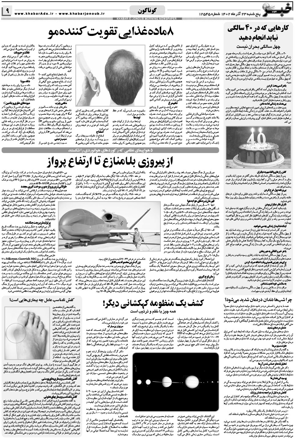 مشاهده صفحه ۹ روزنامه خبرجنوب تاریخ ۲۳  سال ۱۴۰۲