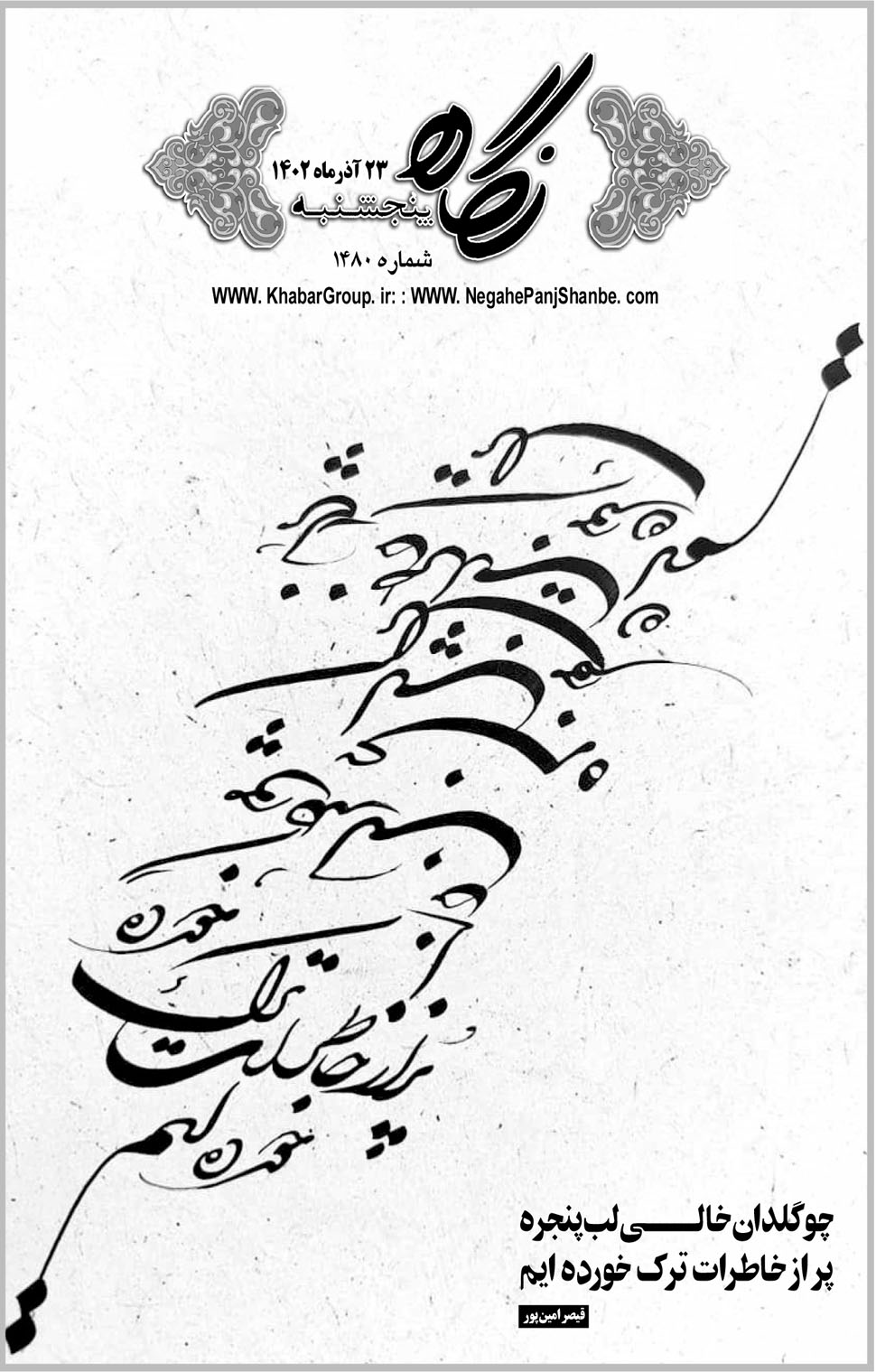 مشاهده صفحه ۱۷ روزنامه خبرجنوب تاریخ ۲۳  سال ۱۴۰۲