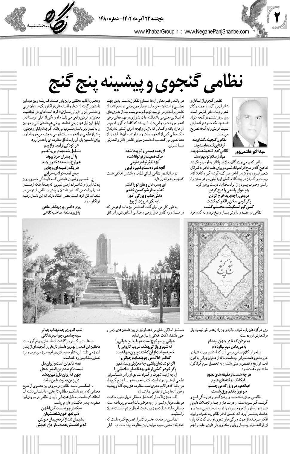 مشاهده صفحه ۱۸ روزنامه خبرجنوب تاریخ ۲۳  سال ۱۴۰۲