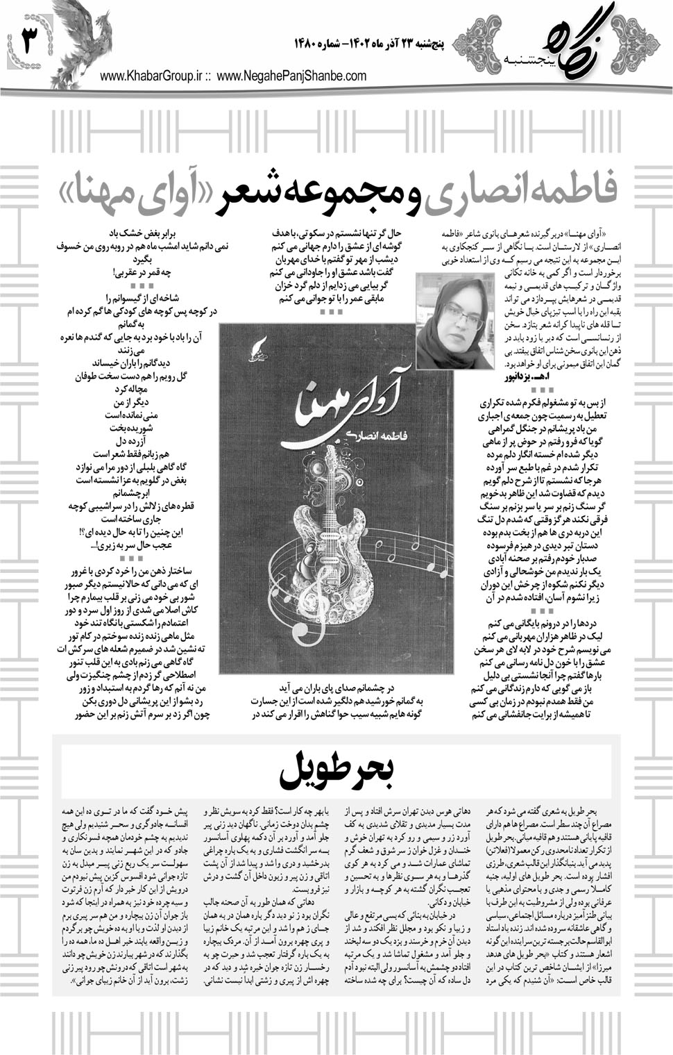 مشاهده صفحه ۱۹ روزنامه خبرجنوب تاریخ ۲۳  سال ۱۴۰۲