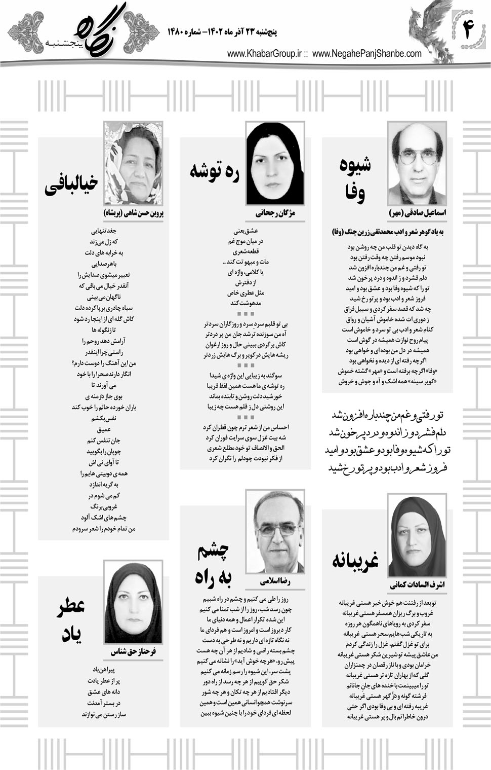 مشاهده صفحه ۲۰ روزنامه خبرجنوب تاریخ ۲۳  سال ۱۴۰۲