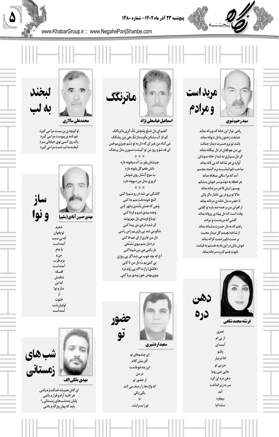 مشاهده صفحه ۲۱ روزنامه خبرجنوب تاریخ ۲۳  سال ۱۴۰۲