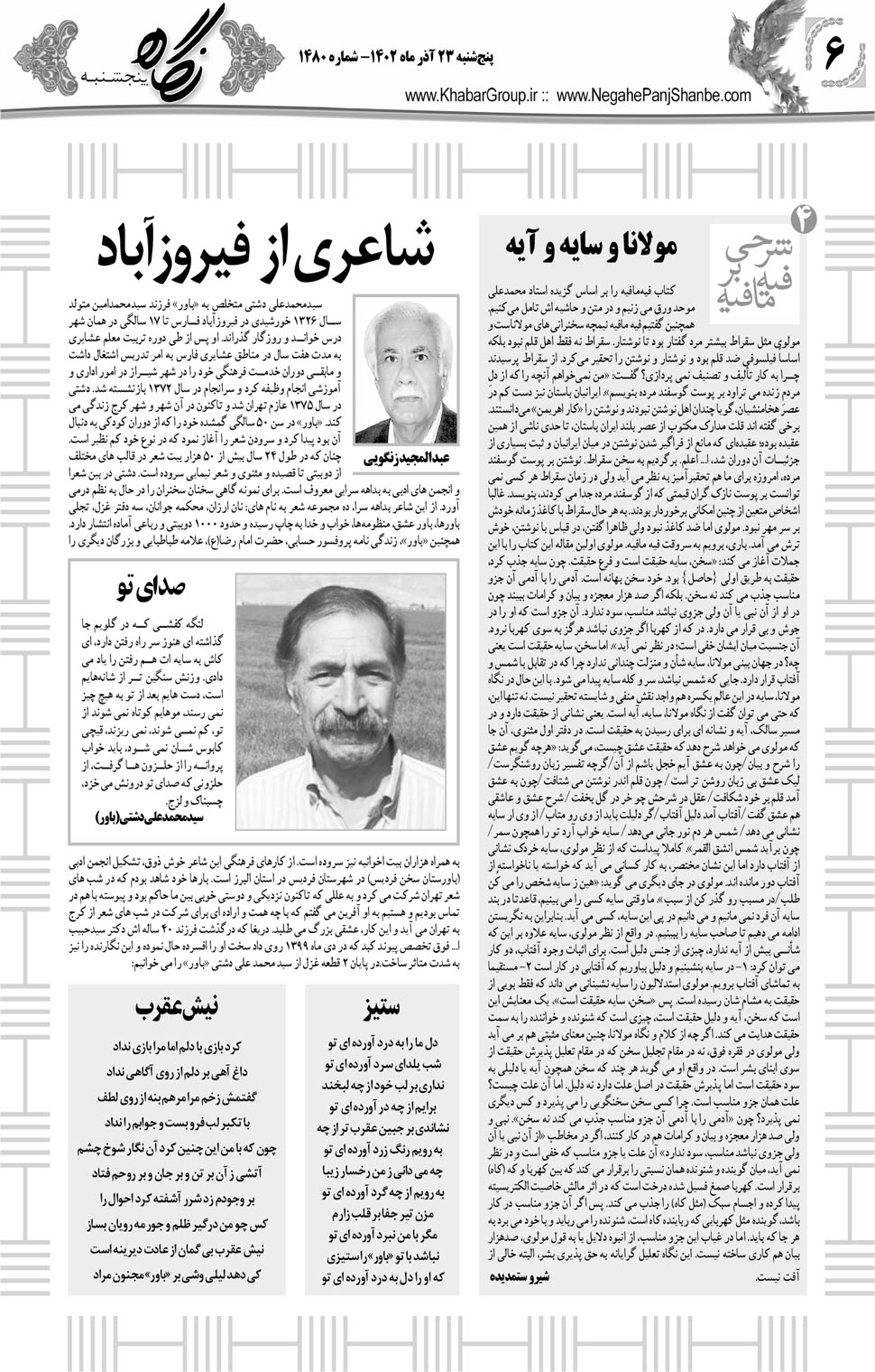 مشاهده صفحه ۲۲ روزنامه خبرجنوب تاریخ ۲۳  سال ۱۴۰۲