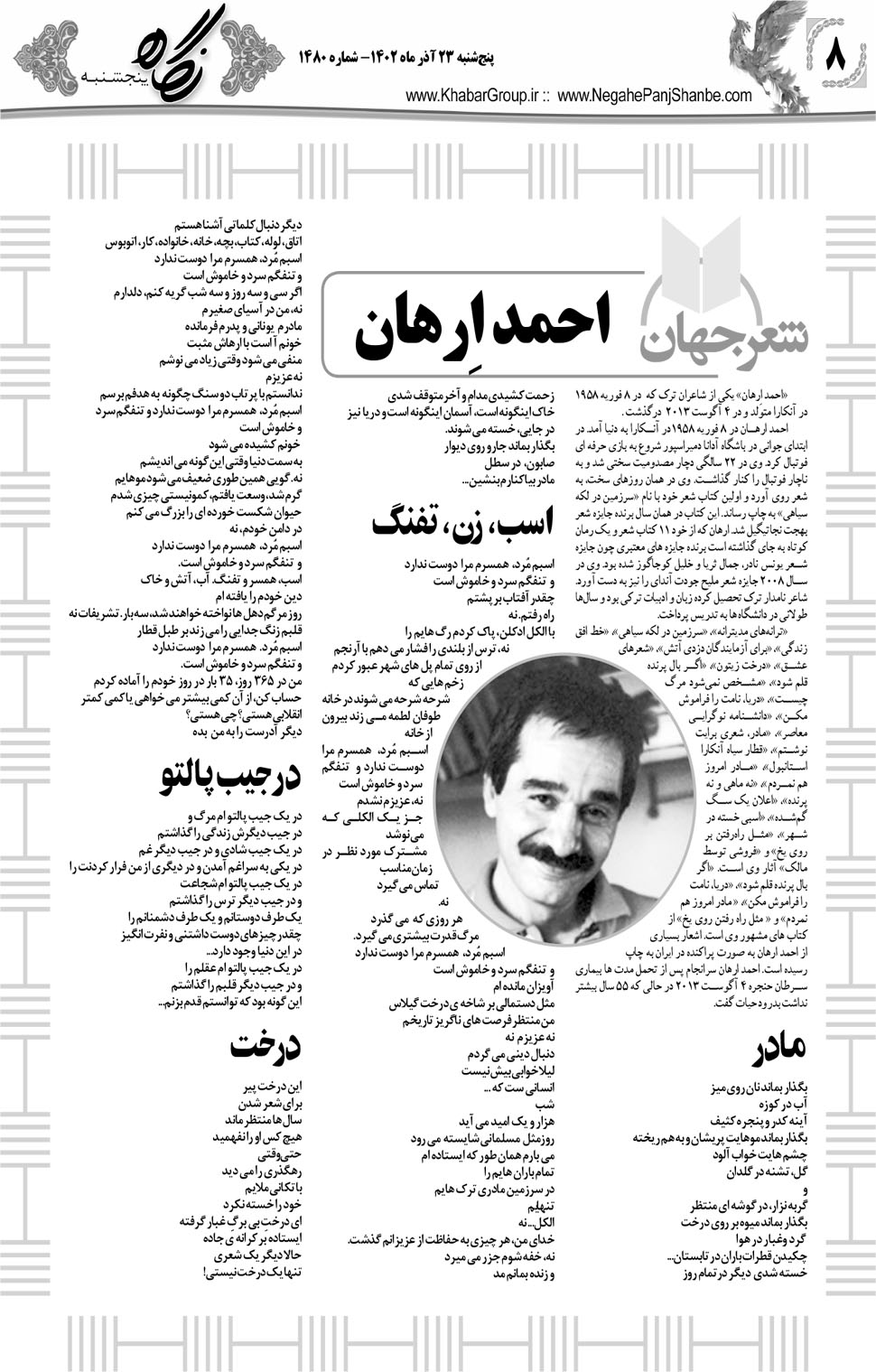 مشاهده صفحه ۲۴ روزنامه خبرجنوب تاریخ ۲۳  سال ۱۴۰۲