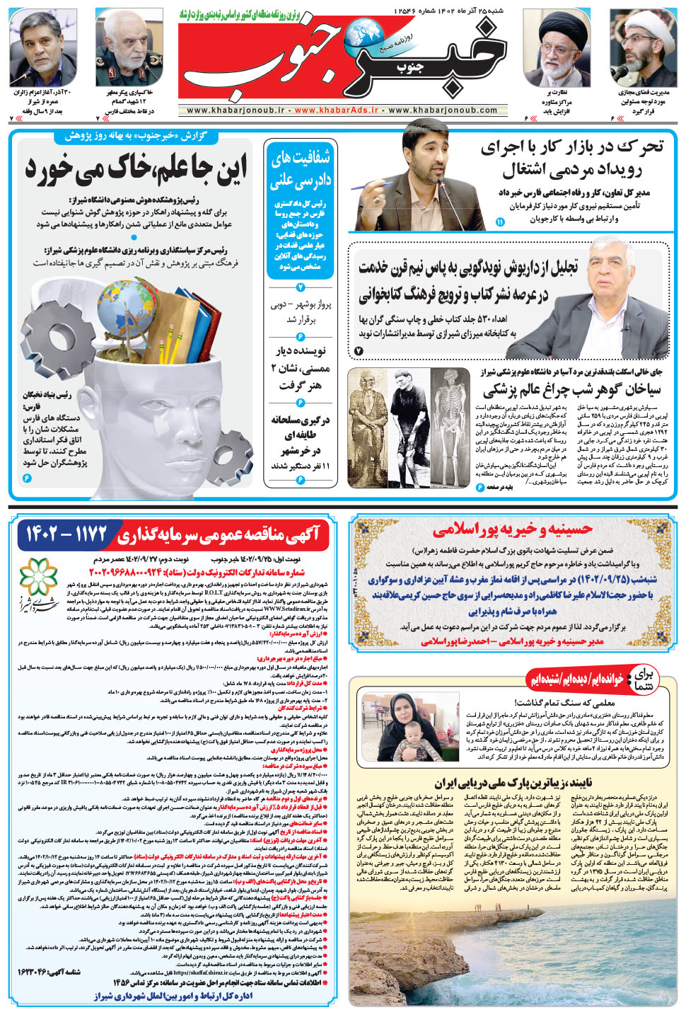 مشاهده صفحه ۵ روزنامه خبرجنوب تاریخ ۲۵  سال ۱۴۰۲