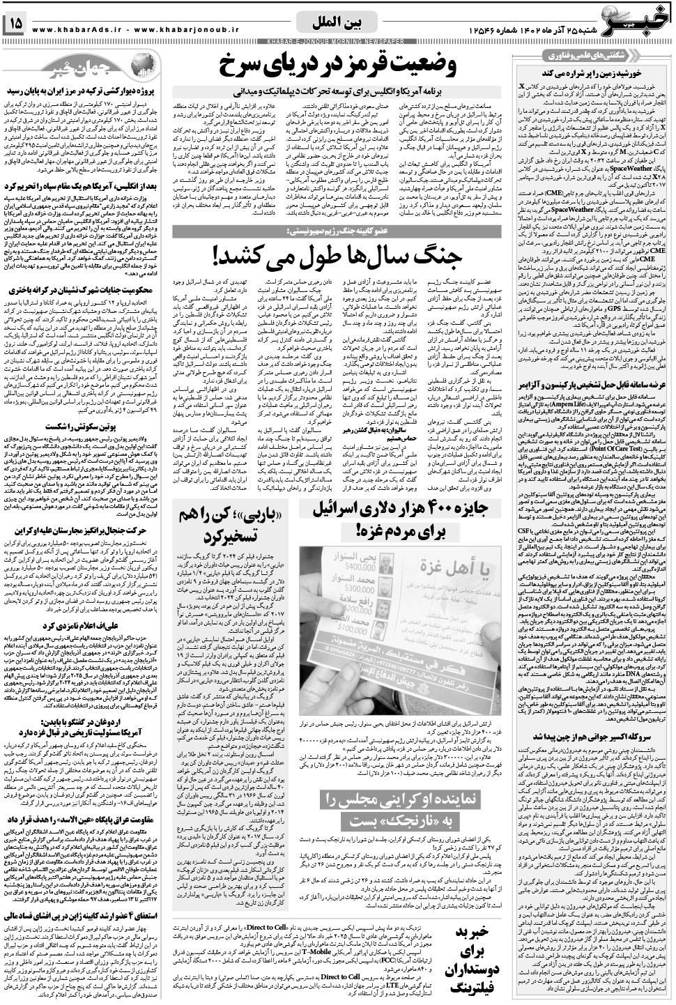 مشاهده صفحه ۱۵ روزنامه خبرجنوب تاریخ ۲۵  سال ۱۴۰۲