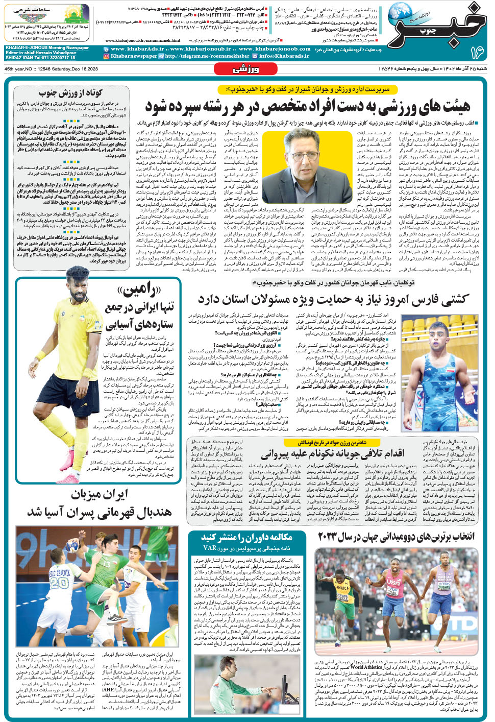 مشاهده صفحه ۱۶ روزنامه خبرجنوب تاریخ ۲۵  سال ۱۴۰۲