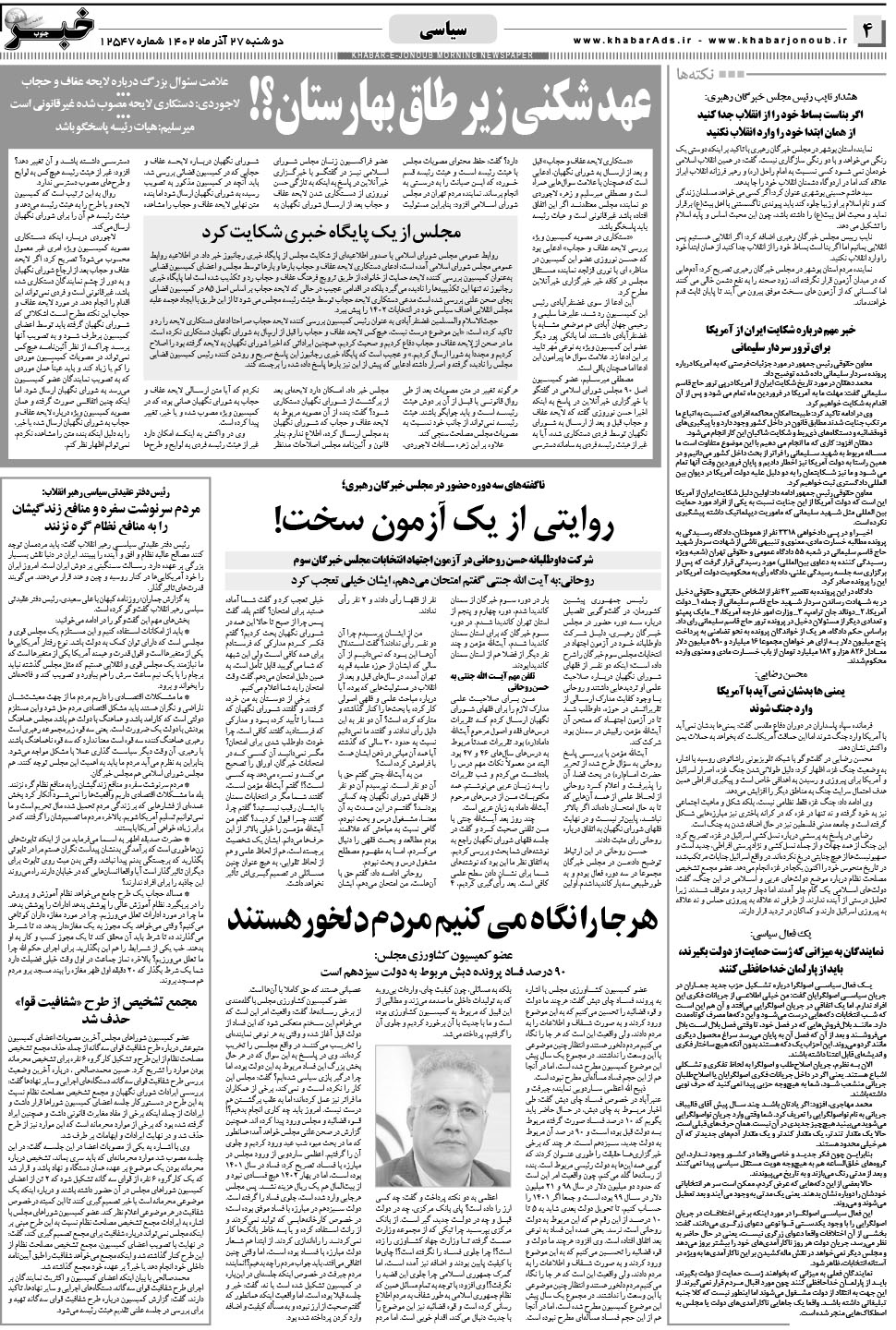 مشاهده صفحه ۴ روزنامه خبرجنوب تاریخ ۲۷  سال ۱۴۰۲