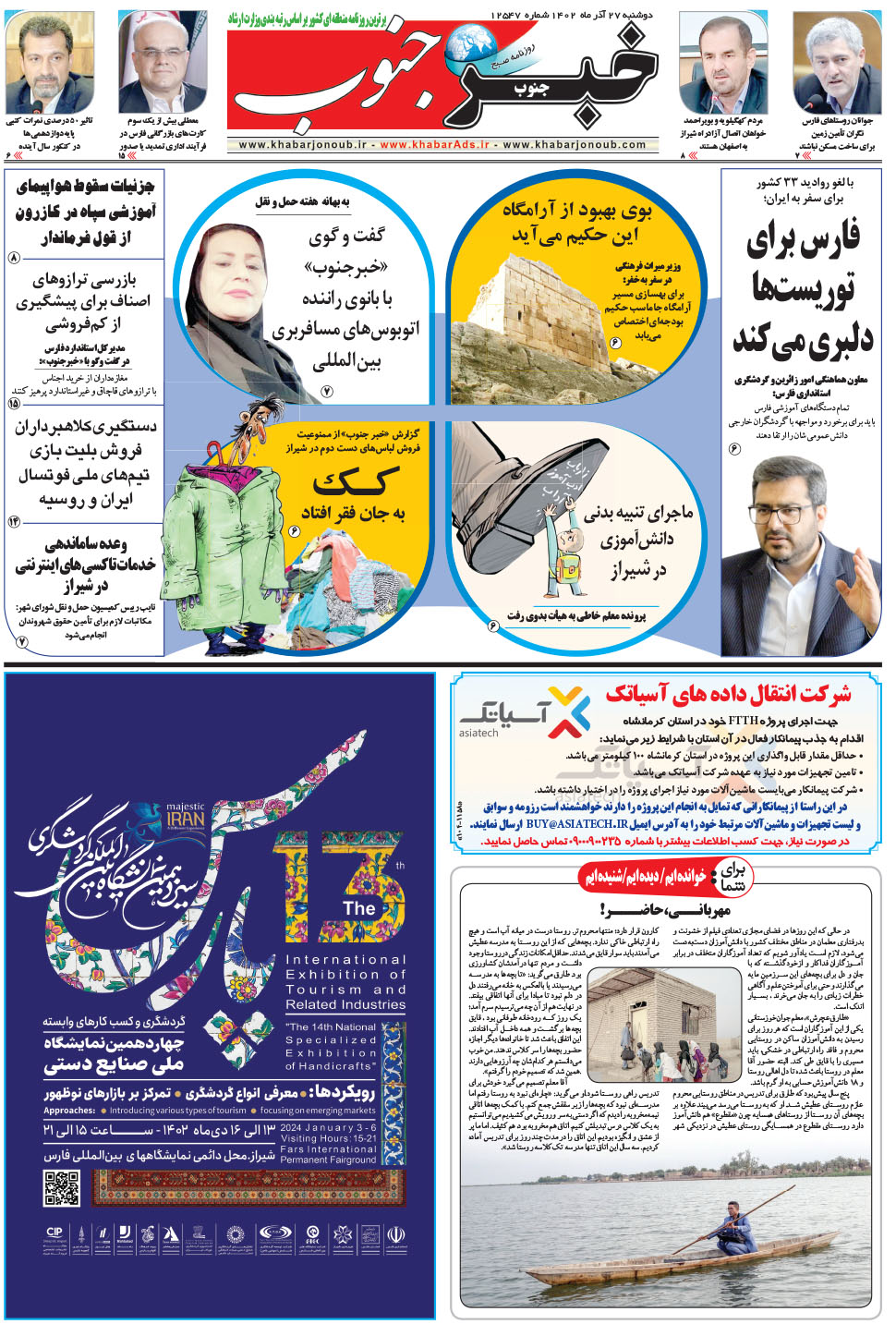 مشاهده صفحه ۵ روزنامه خبرجنوب تاریخ ۲۷  سال ۱۴۰۲