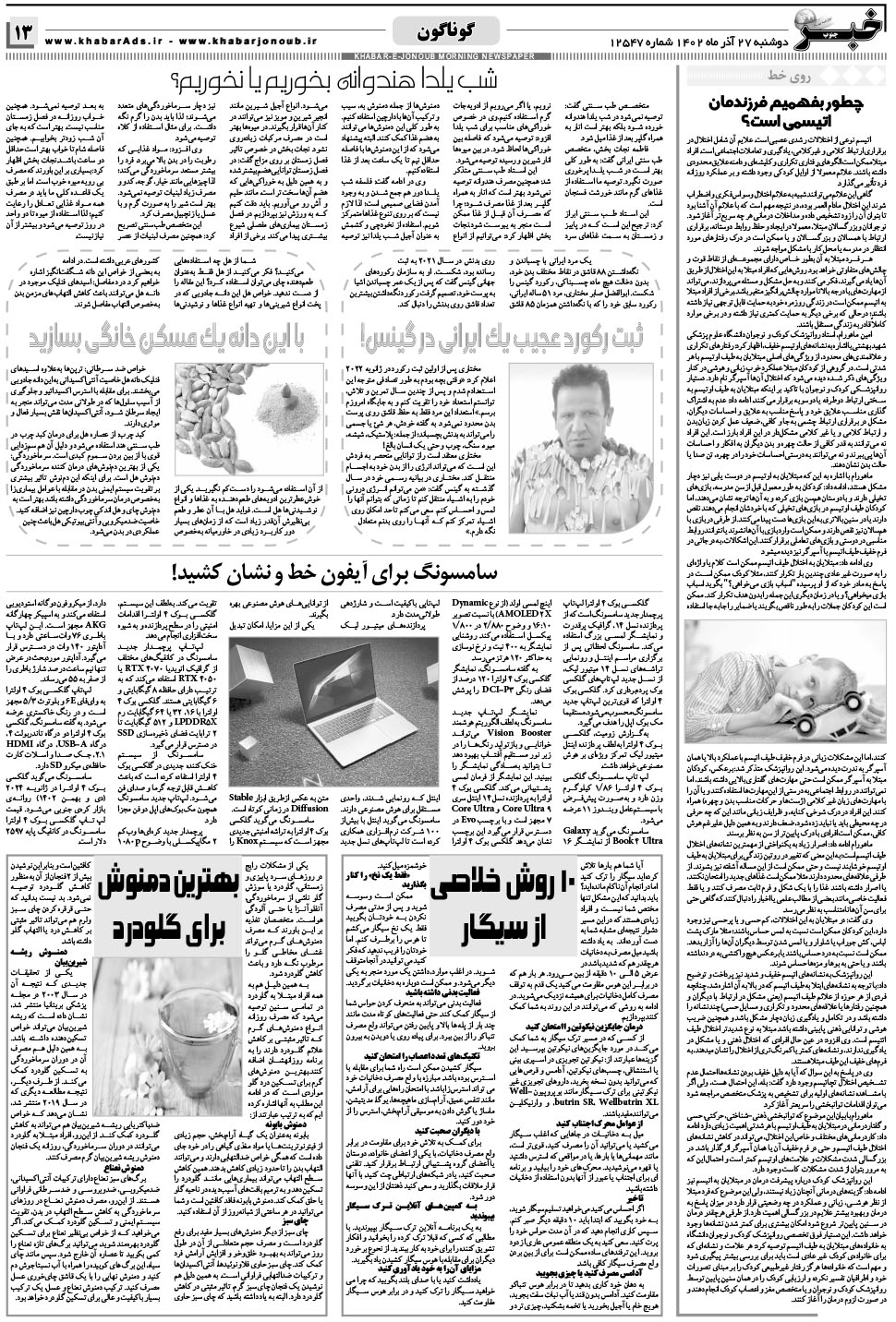 مشاهده صفحه ۱۳ روزنامه خبرجنوب تاریخ ۲۷  سال ۱۴۰۲