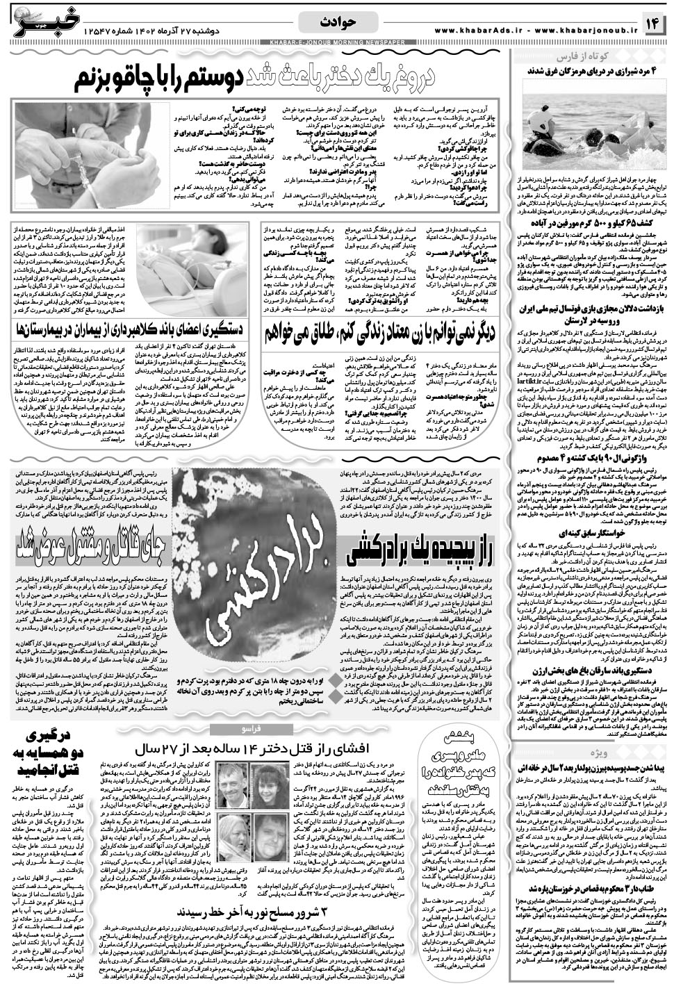 مشاهده صفحه ۱۴ روزنامه خبرجنوب تاریخ ۲۷  سال ۱۴۰۲