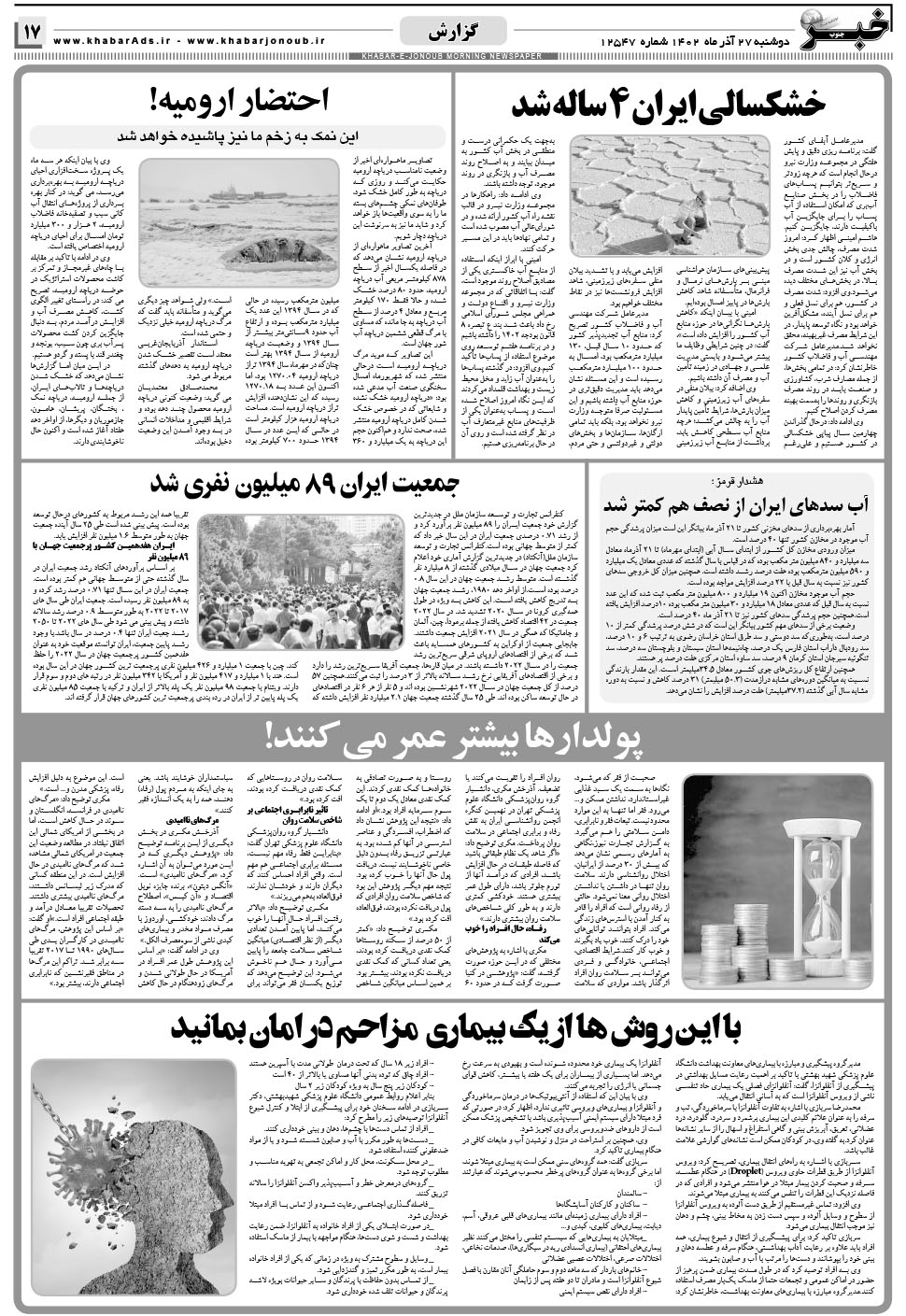 مشاهده صفحه ۱۷ روزنامه خبرجنوب تاریخ ۲۷  سال ۱۴۰۲