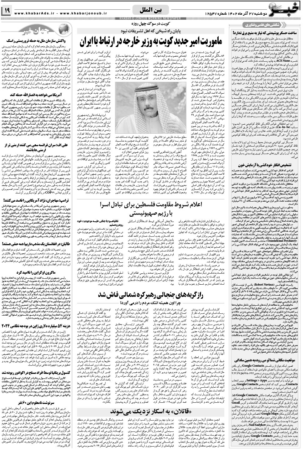 مشاهده صفحه ۱۹ روزنامه خبرجنوب تاریخ ۲۷  سال ۱۴۰۲
