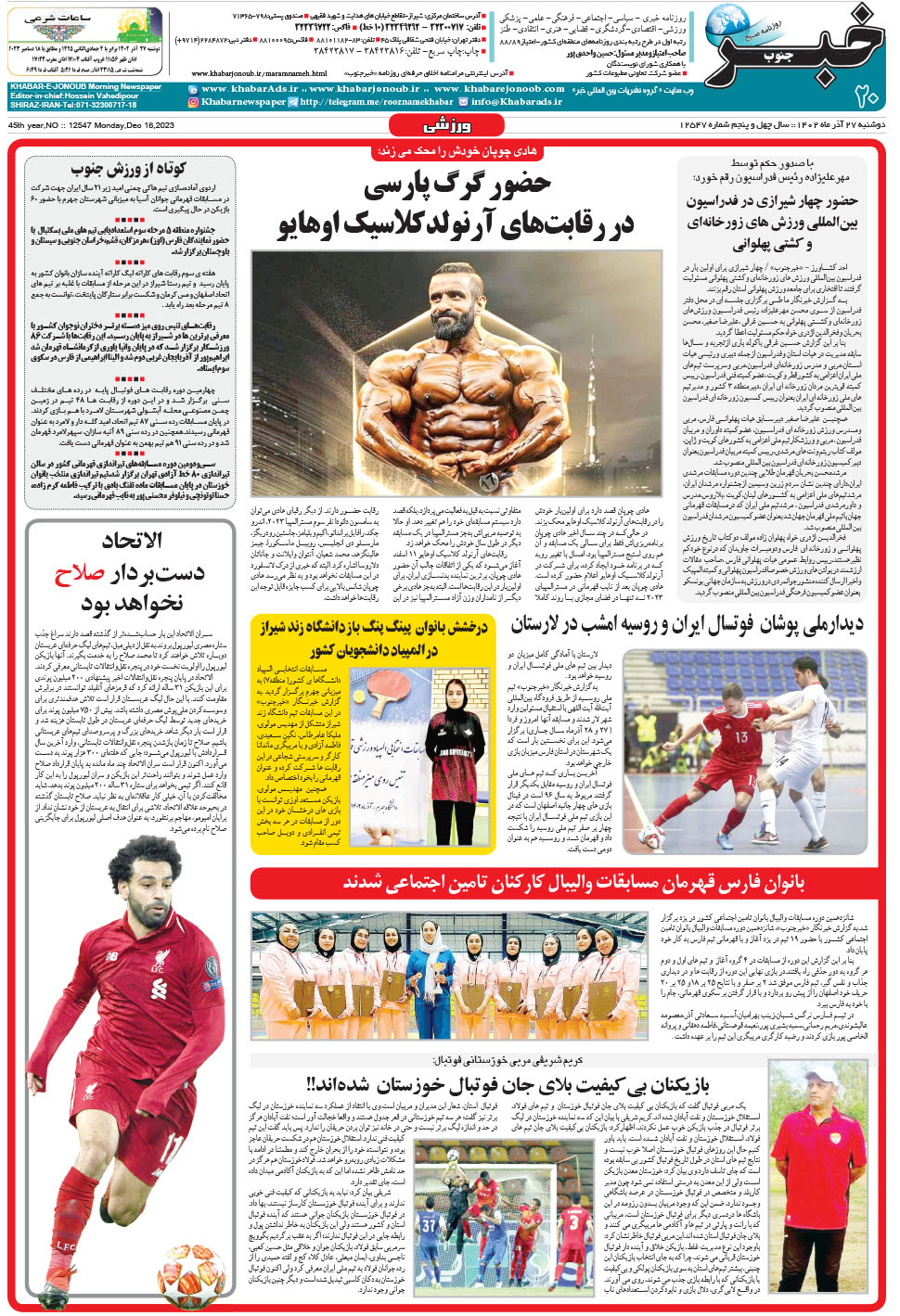 مشاهده صفحه ۲۰ روزنامه خبرجنوب تاریخ ۲۷  سال ۱۴۰۲