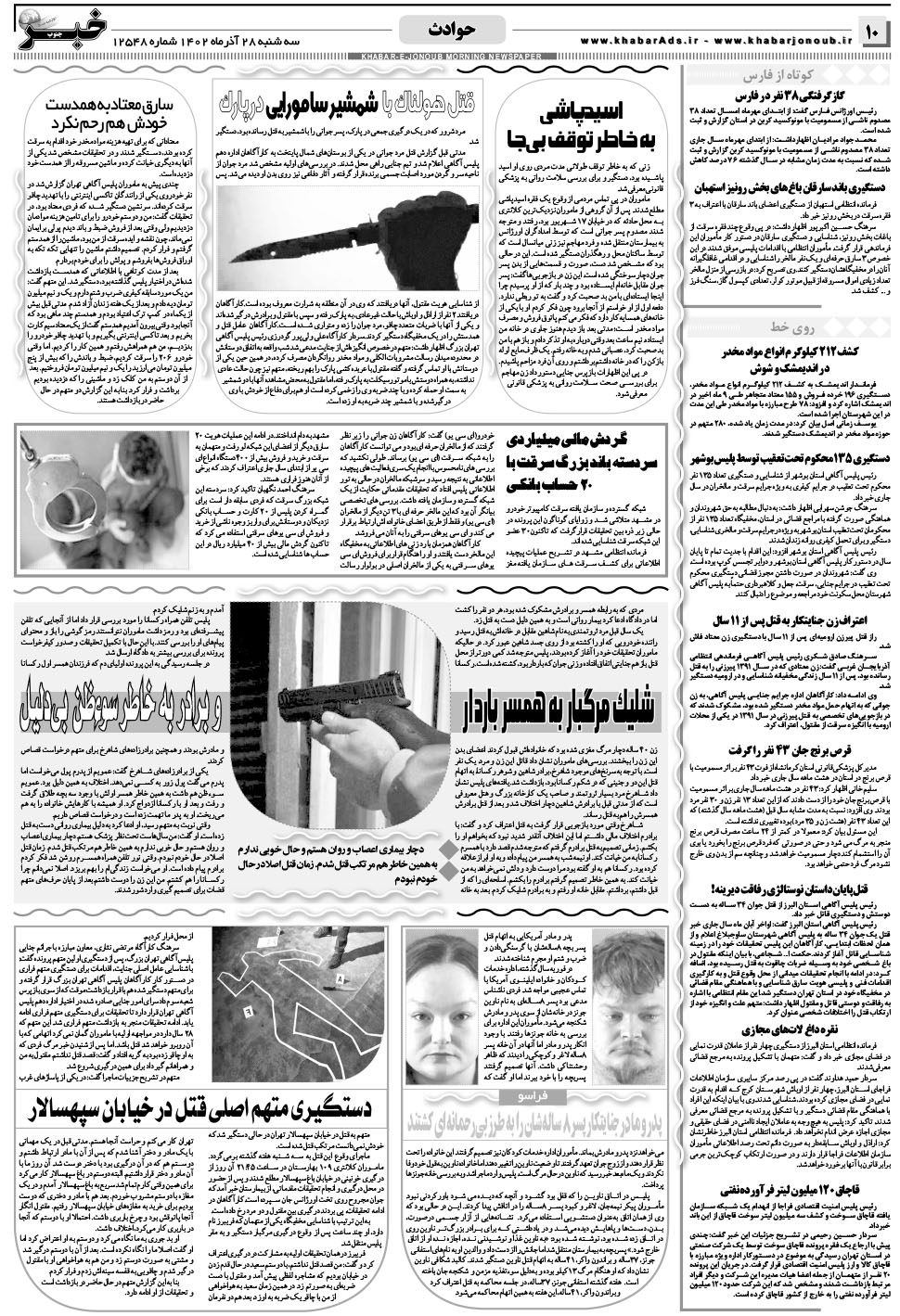 مشاهده صفحه ۱۰ روزنامه خبرجنوب تاریخ ۲۸  سال ۱۴۰۲