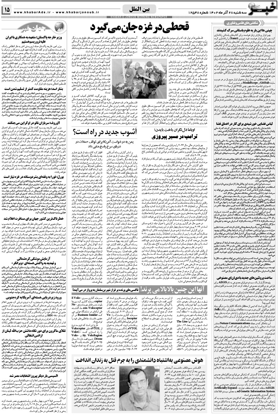 مشاهده صفحه ۱۵ روزنامه خبرجنوب تاریخ ۲۸  سال ۱۴۰۲