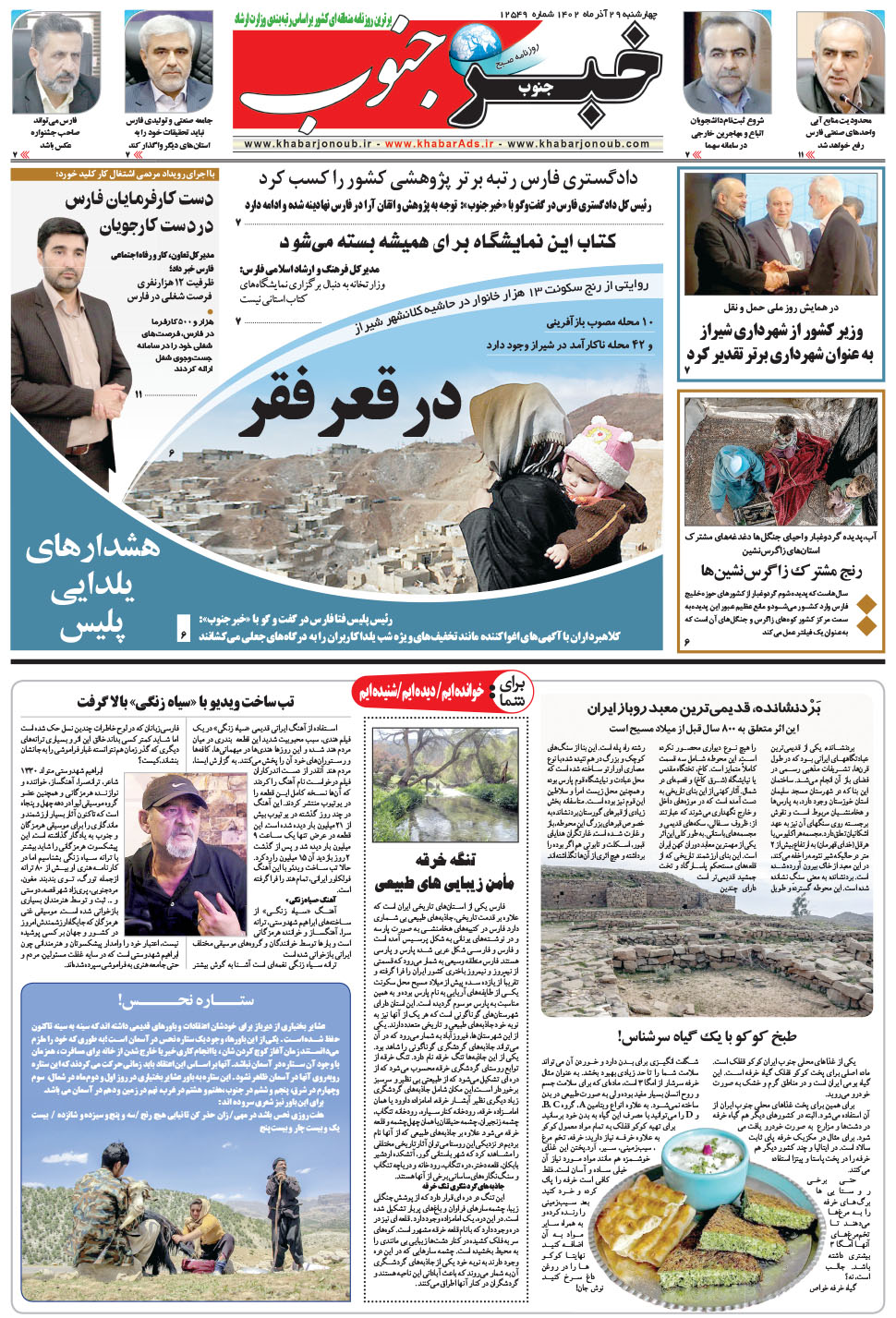 مشاهده صفحه ۵ روزنامه خبرجنوب تاریخ ۲۹  سال ۱۴۰۲