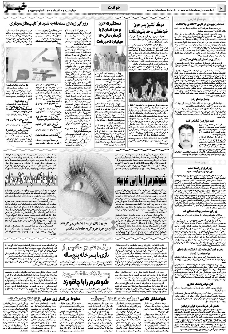 مشاهده صفحه ۱۰ روزنامه خبرجنوب تاریخ ۲۹  سال ۱۴۰۲