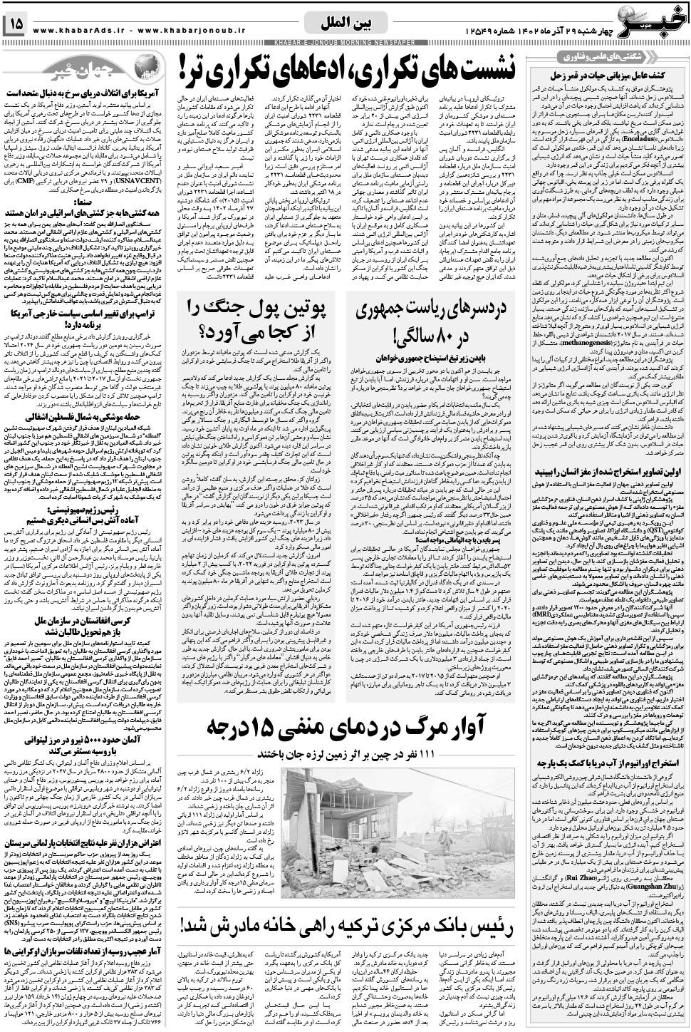 مشاهده صفحه ۱۵ روزنامه خبرجنوب تاریخ ۲۹  سال ۱۴۰۲