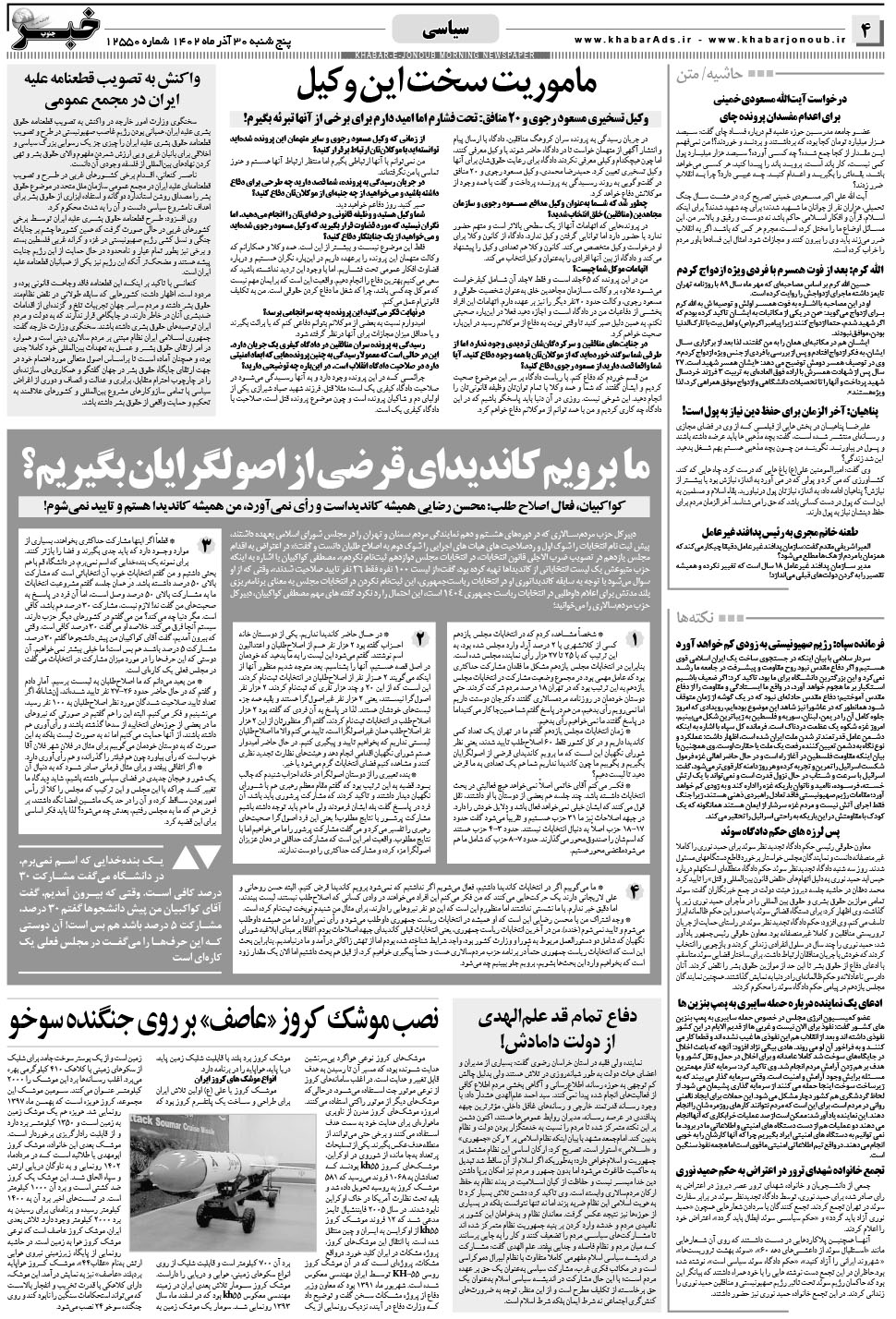 مشاهده صفحه ۴ روزنامه خبرجنوب تاریخ ۳۰  سال ۱۴۰۲