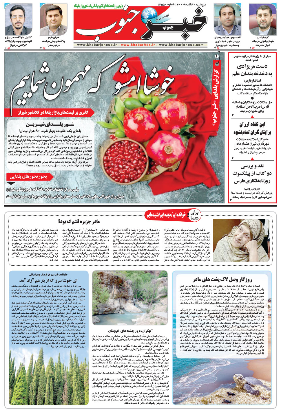 مشاهده صفحه ۵ روزنامه خبرجنوب تاریخ ۳۰  سال ۱۴۰۲
