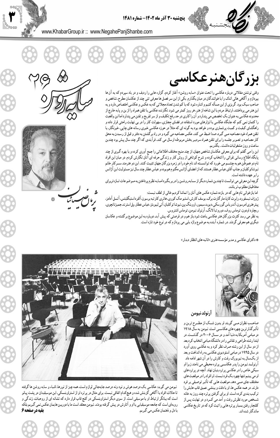 مشاهده صفحه ۱۹ روزنامه خبرجنوب تاریخ ۳۰  سال ۱۴۰۲